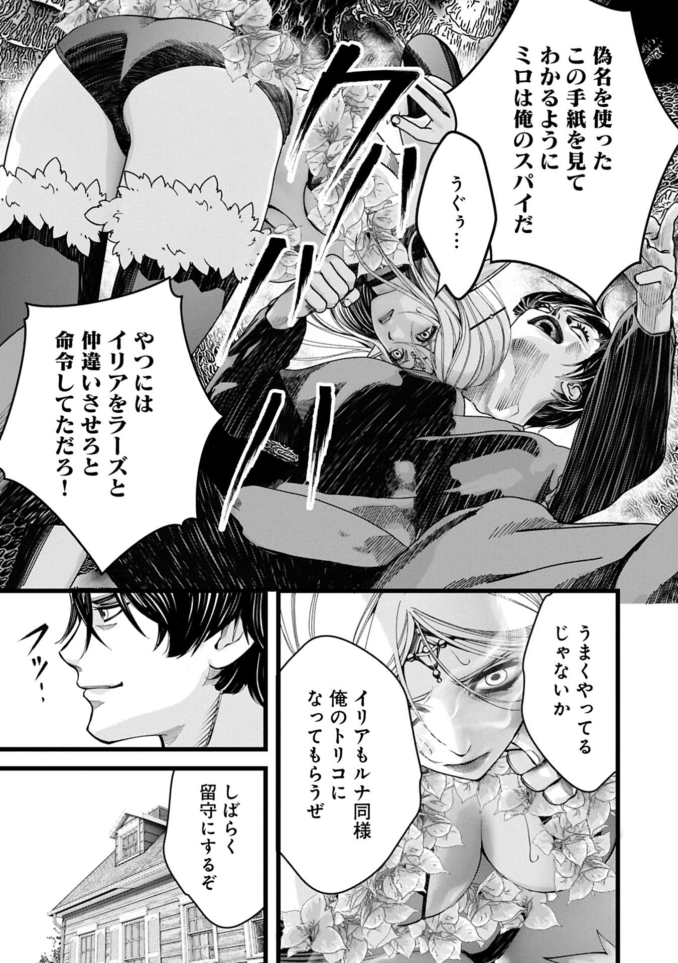 反逆のソウルイーター 魂の捕食者と少女たち 第16.1話 - Page 13