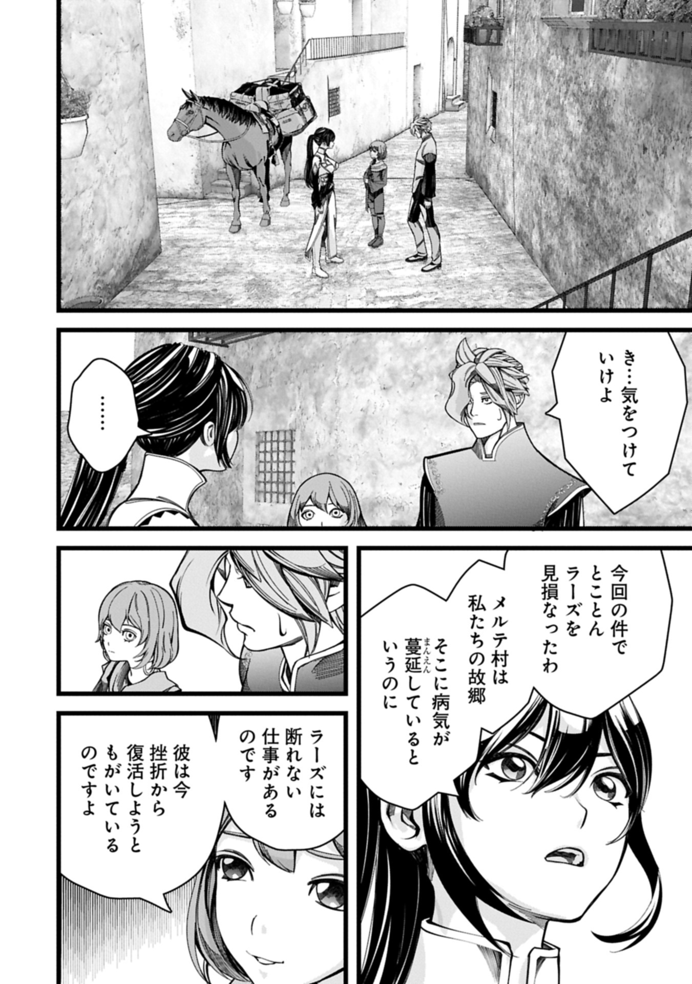 反逆のソウルイーター 魂の捕食者と少女たち 第16.1話 - Page 14