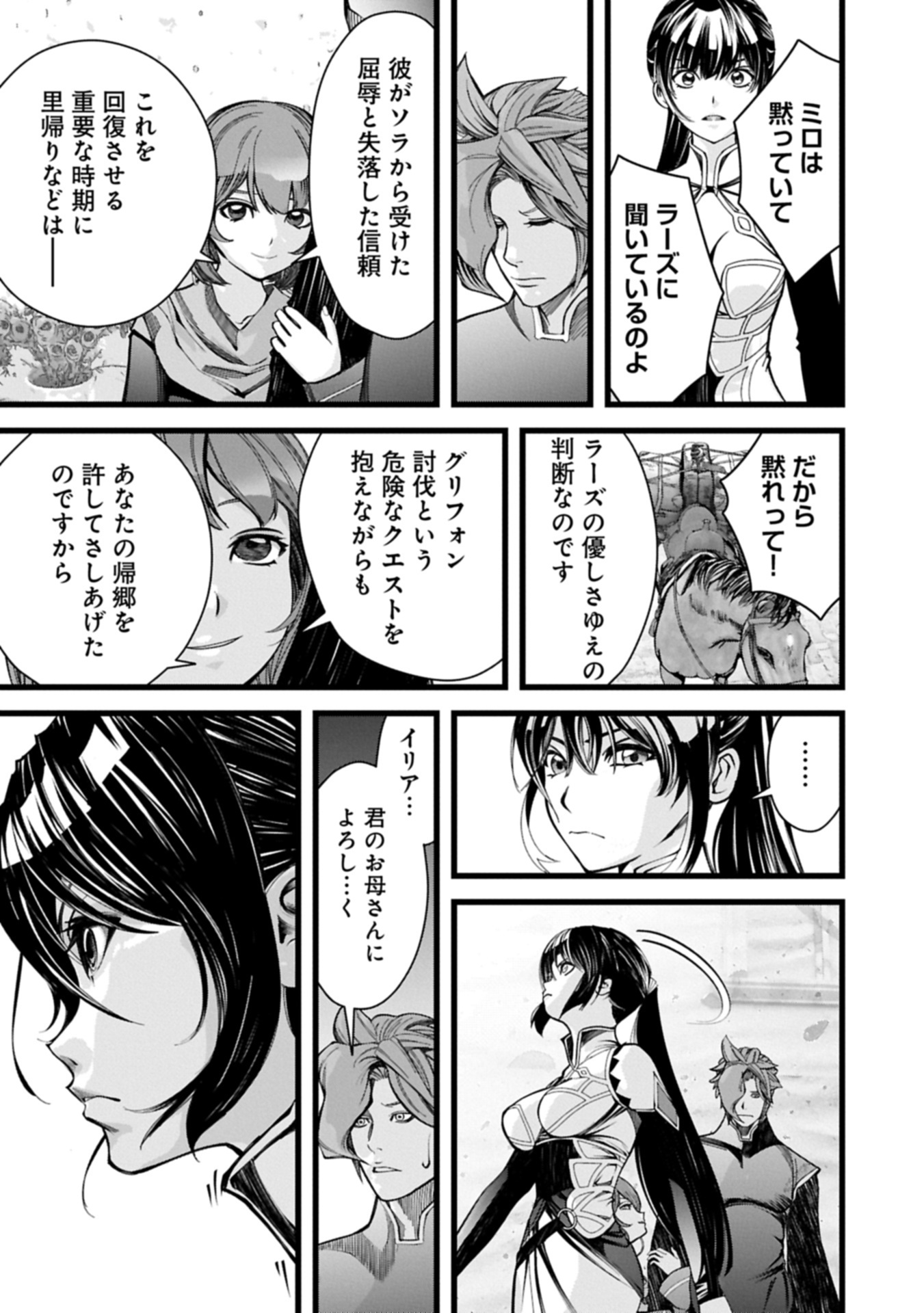 反逆のソウルイーター 魂の捕食者と少女たち 第16.1話 - Page 15