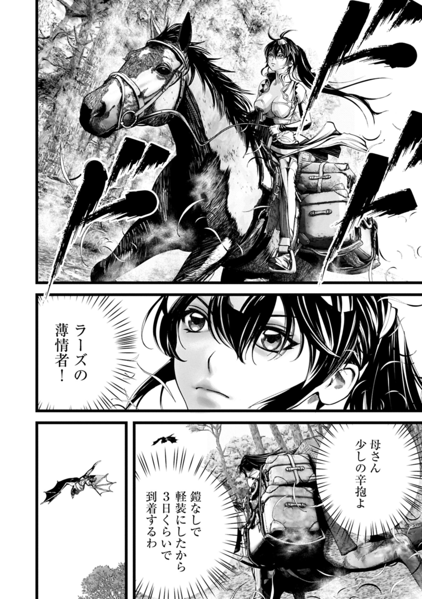 反逆のソウルイーター 魂の捕食者と少女たち 第16.1話 - Page 16