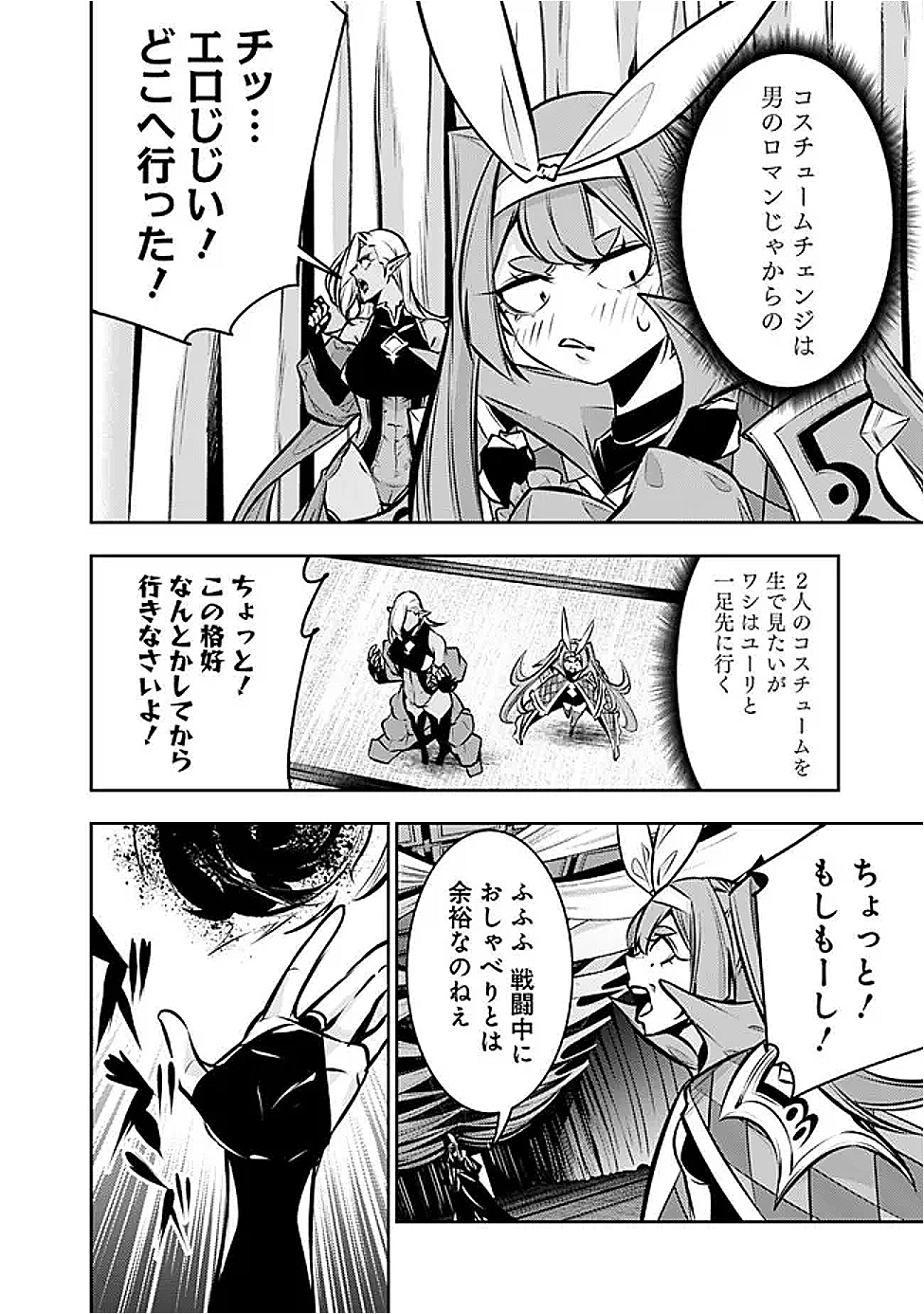 史上最強の魔法剣士、 ランク冒険者に転生する 剣聖と魔帝、 つの前世を持った男の英雄譚 第132話 - Page 11