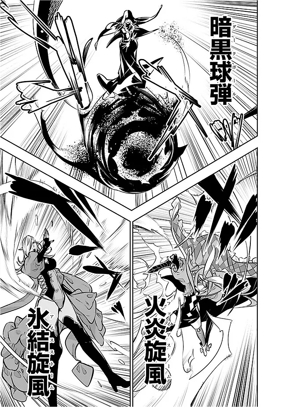 史上最強の魔法剣士、 ランク冒険者に転生する 剣聖と魔帝、 つの前世を持った男の英雄譚 第132話 - Page 12
