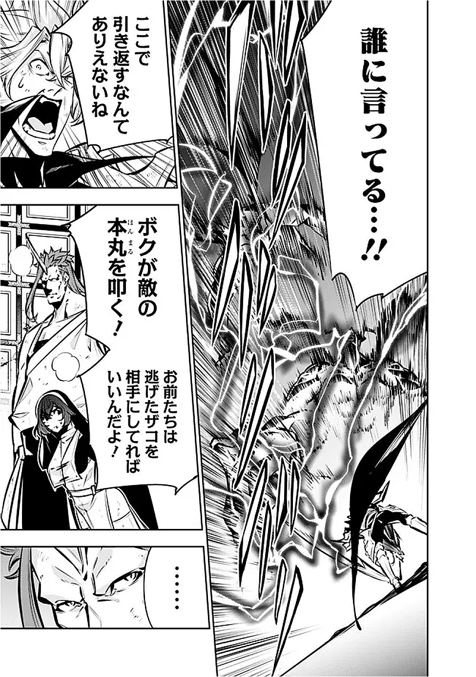 史上最強の魔法剣士、 ランク冒険者に転生する 剣聖と魔帝、 つの前世を持った男の英雄譚 第132話 - Page 16