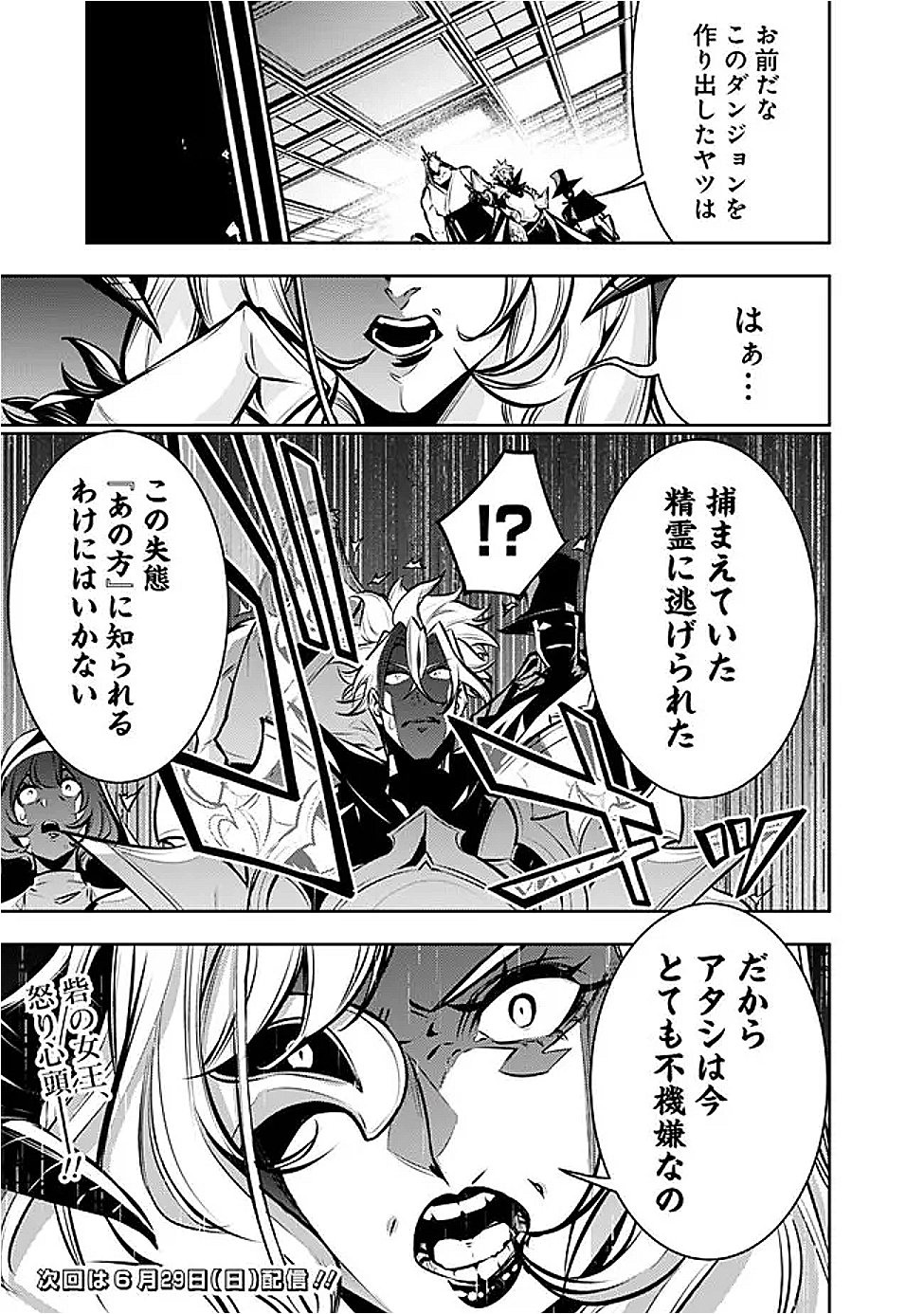 史上最強の魔法剣士、 ランク冒険者に転生する 剣聖と魔帝、 つの前世を持った男の英雄譚 第132話 - Page 18