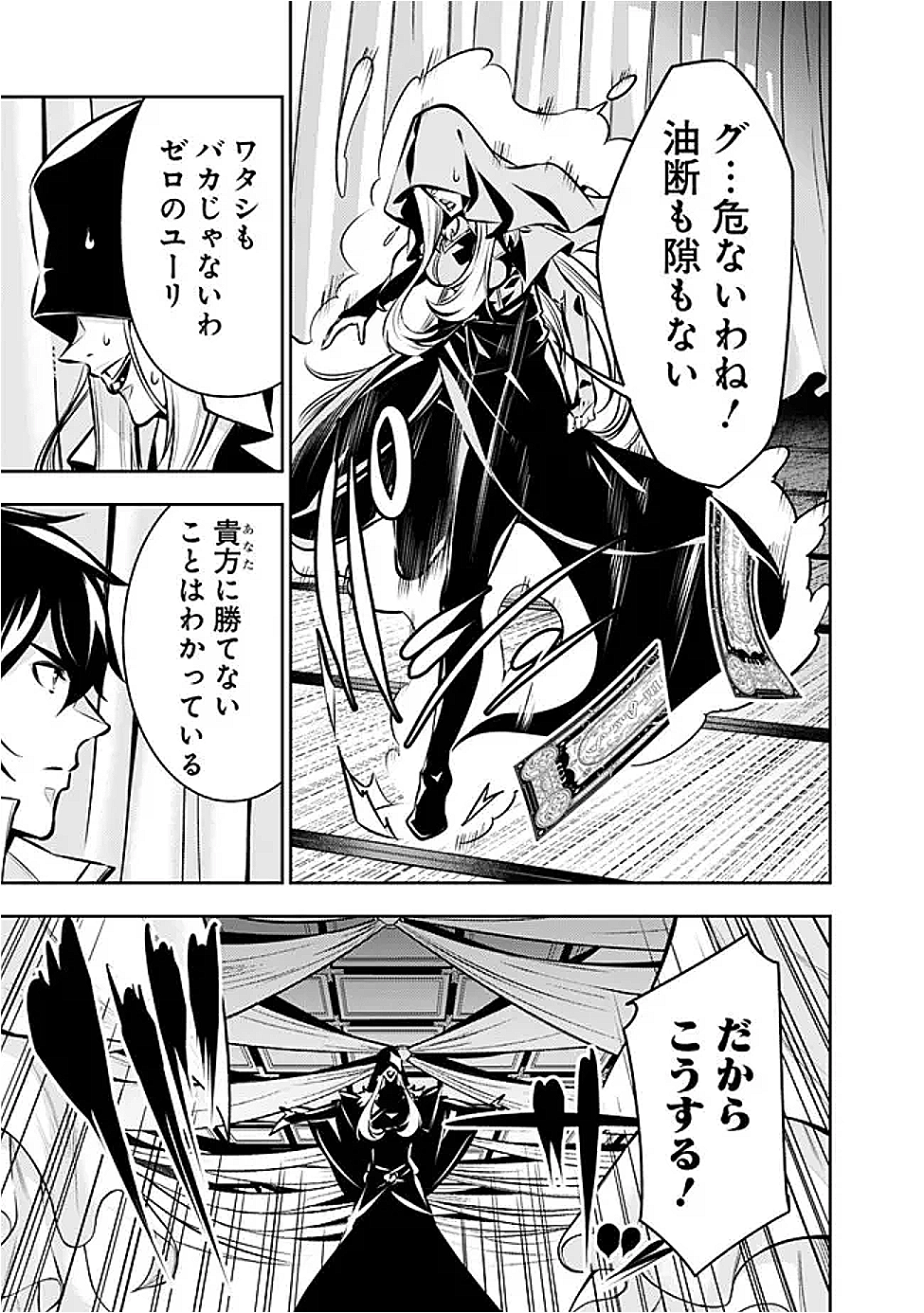 史上最強の魔法剣士、 ランク冒険者に転生する 剣聖と魔帝、 つの前世を持った男の英雄譚 第132話 - Page 4