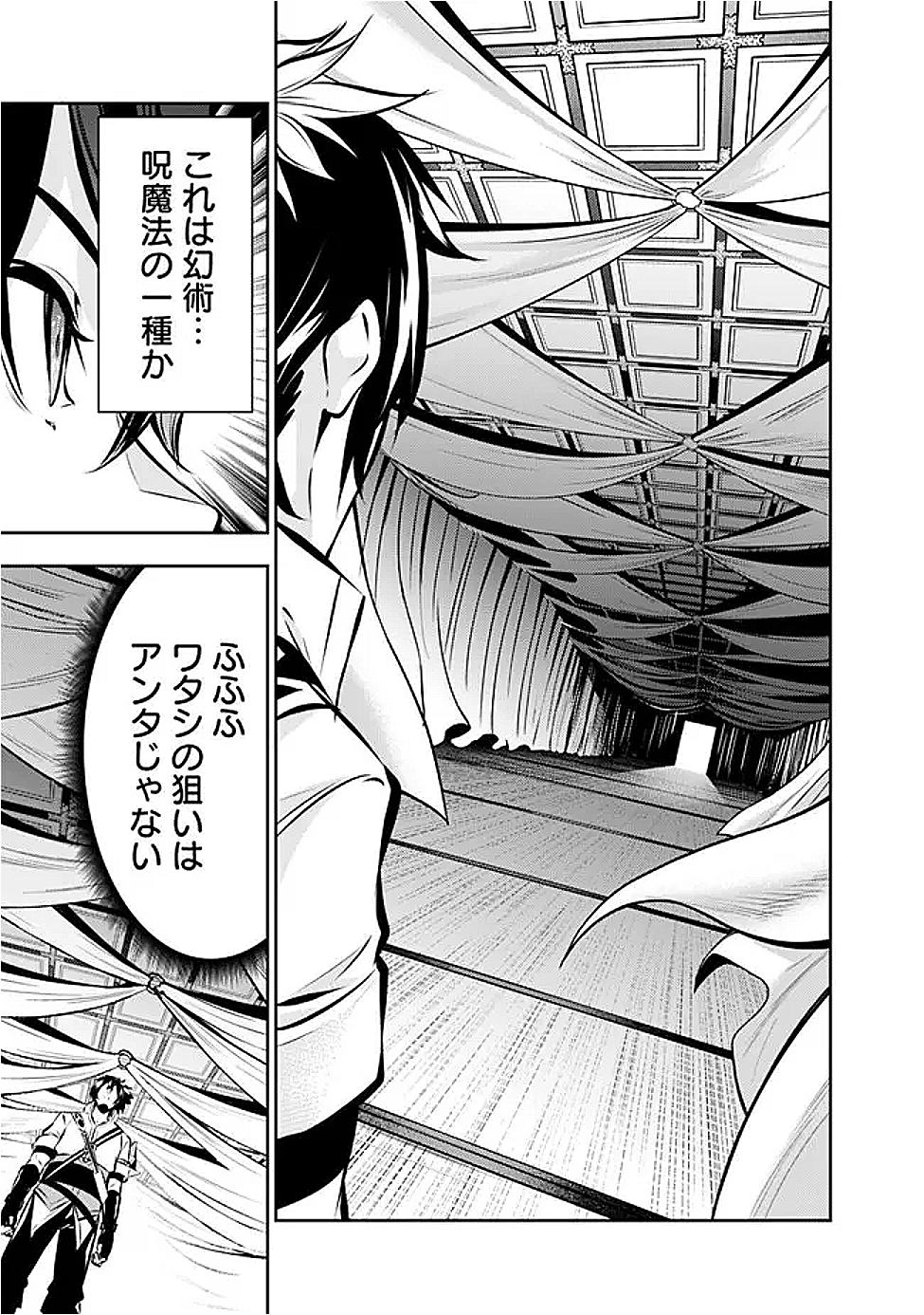 史上最強の魔法剣士、 ランク冒険者に転生する 剣聖と魔帝、 つの前世を持った男の英雄譚 第132話 - Page 6