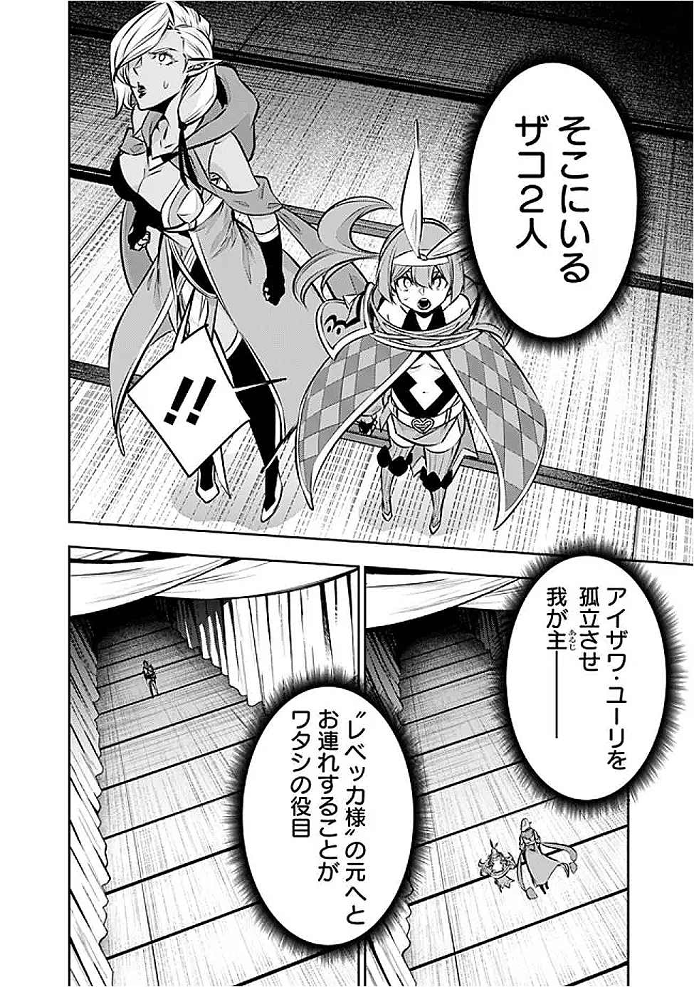 史上最強の魔法剣士、 ランク冒険者に転生する 剣聖と魔帝、 つの前世を持った男の英雄譚 第132話 - Page 7