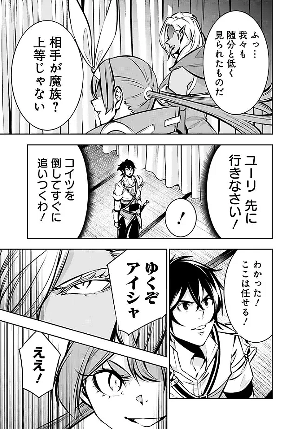 史上最強の魔法剣士、 ランク冒険者に転生する 剣聖と魔帝、 つの前世を持った男の英雄譚 第132話 - Page 8