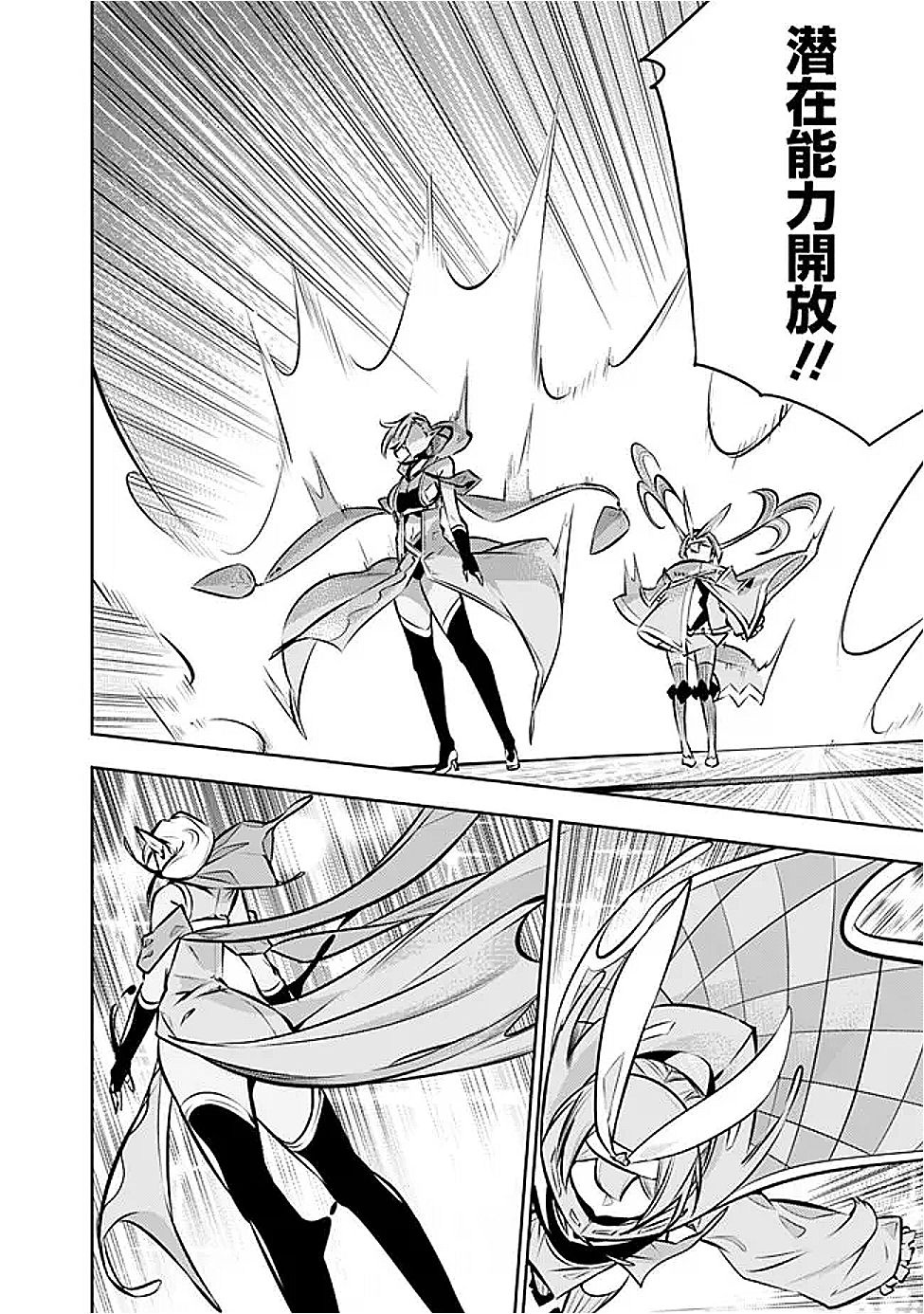 史上最強の魔法剣士、 ランク冒険者に転生する 剣聖と魔帝、 つの前世を持った男の英雄譚 第132話 - Page 9
