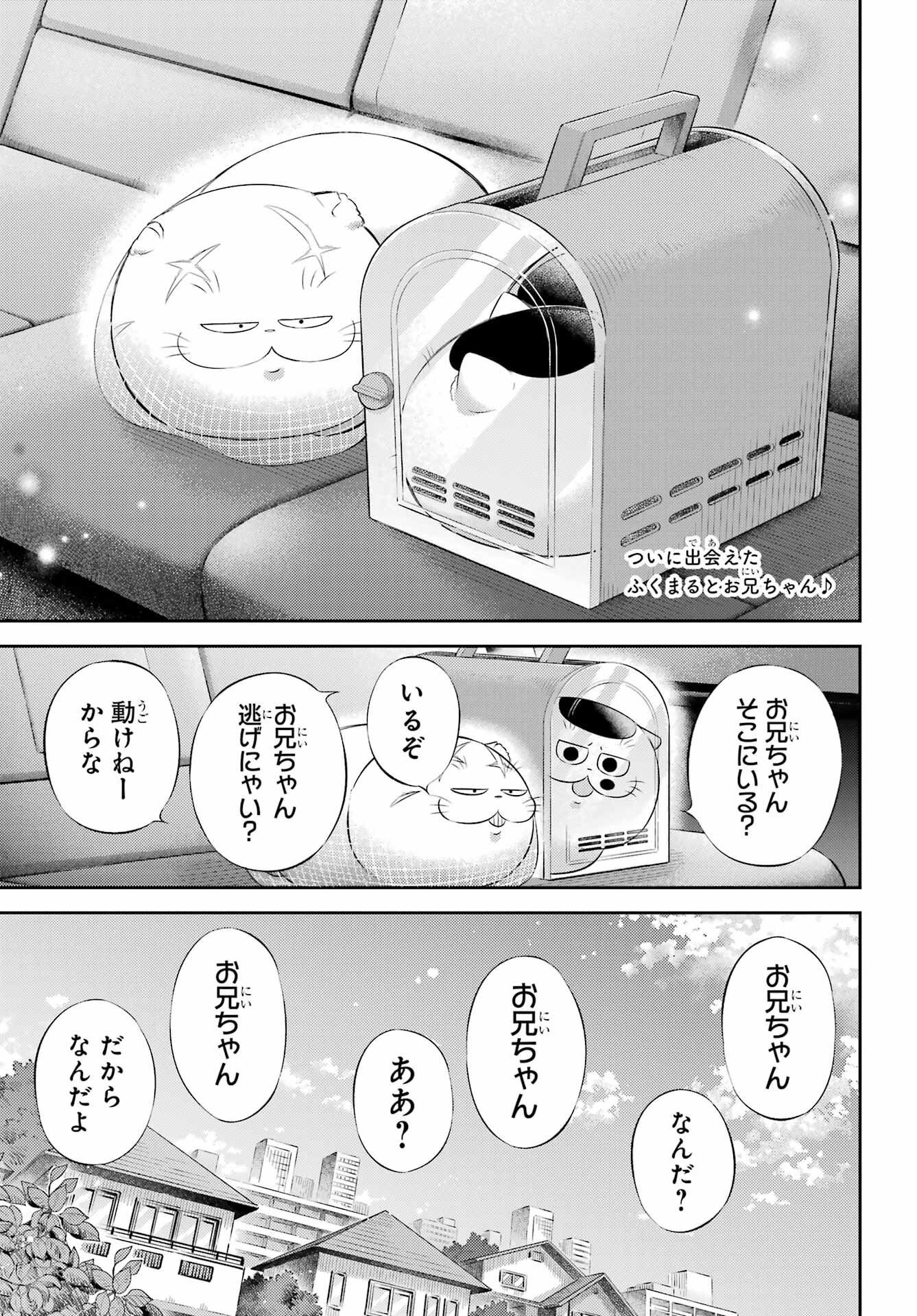 おじさまと猫 第123話 - Page 5