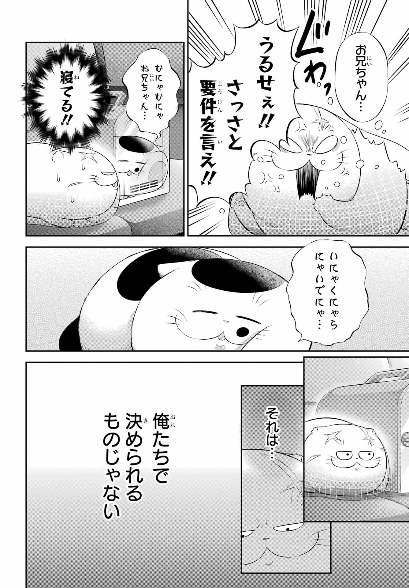 おじさまと猫 第123話 - Page 6