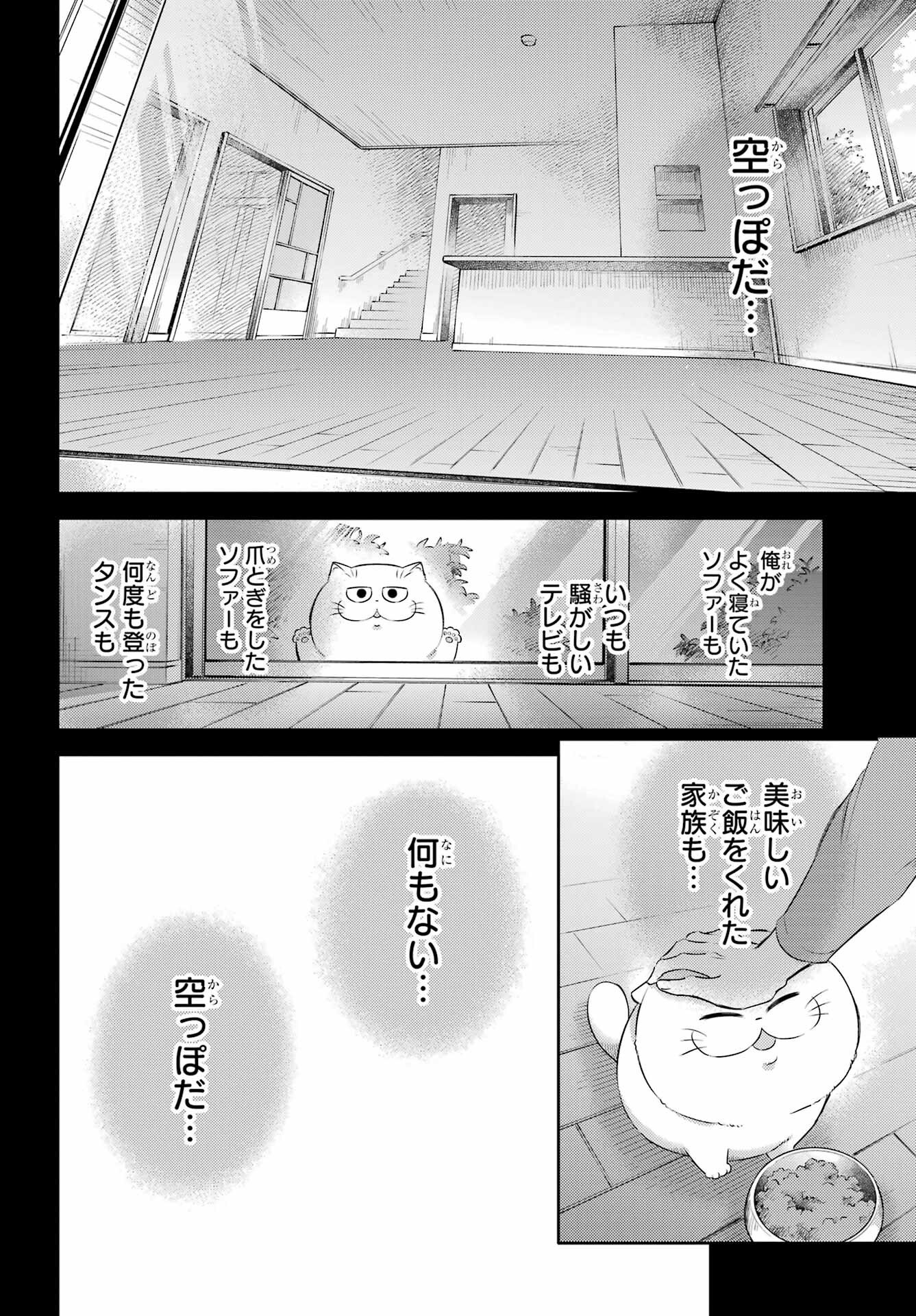 おじさまと猫 第123話 - Page 8