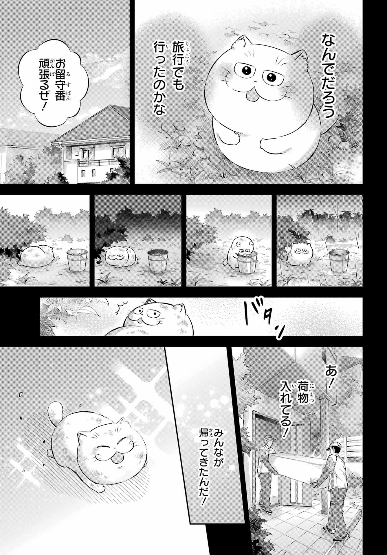 おじさまと猫 第123話 - Page 9