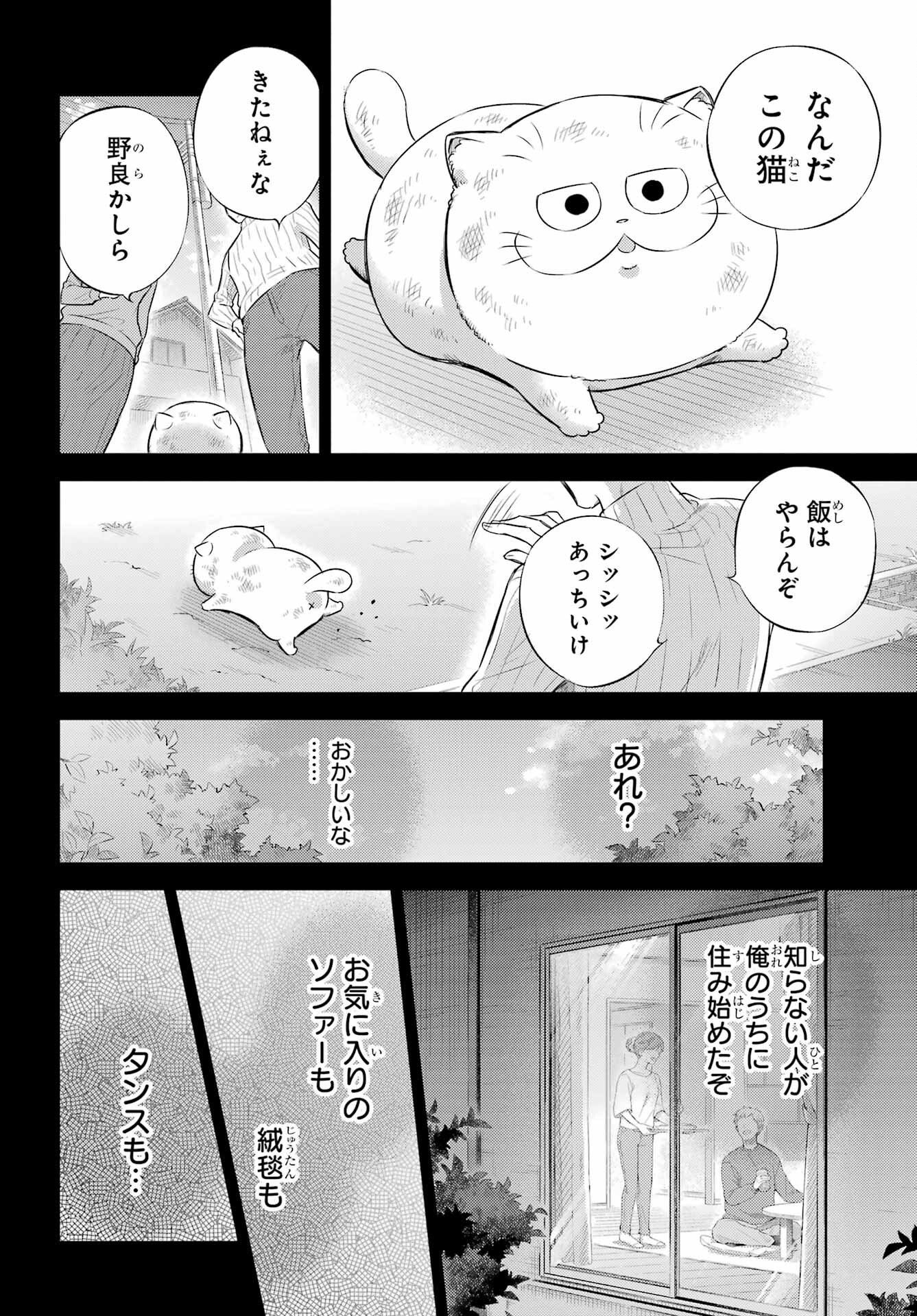 おじさまと猫 第123話 - Page 10