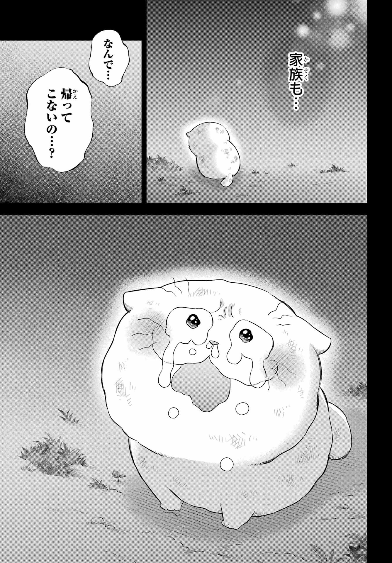 おじさまと猫 第123話 - Page 11