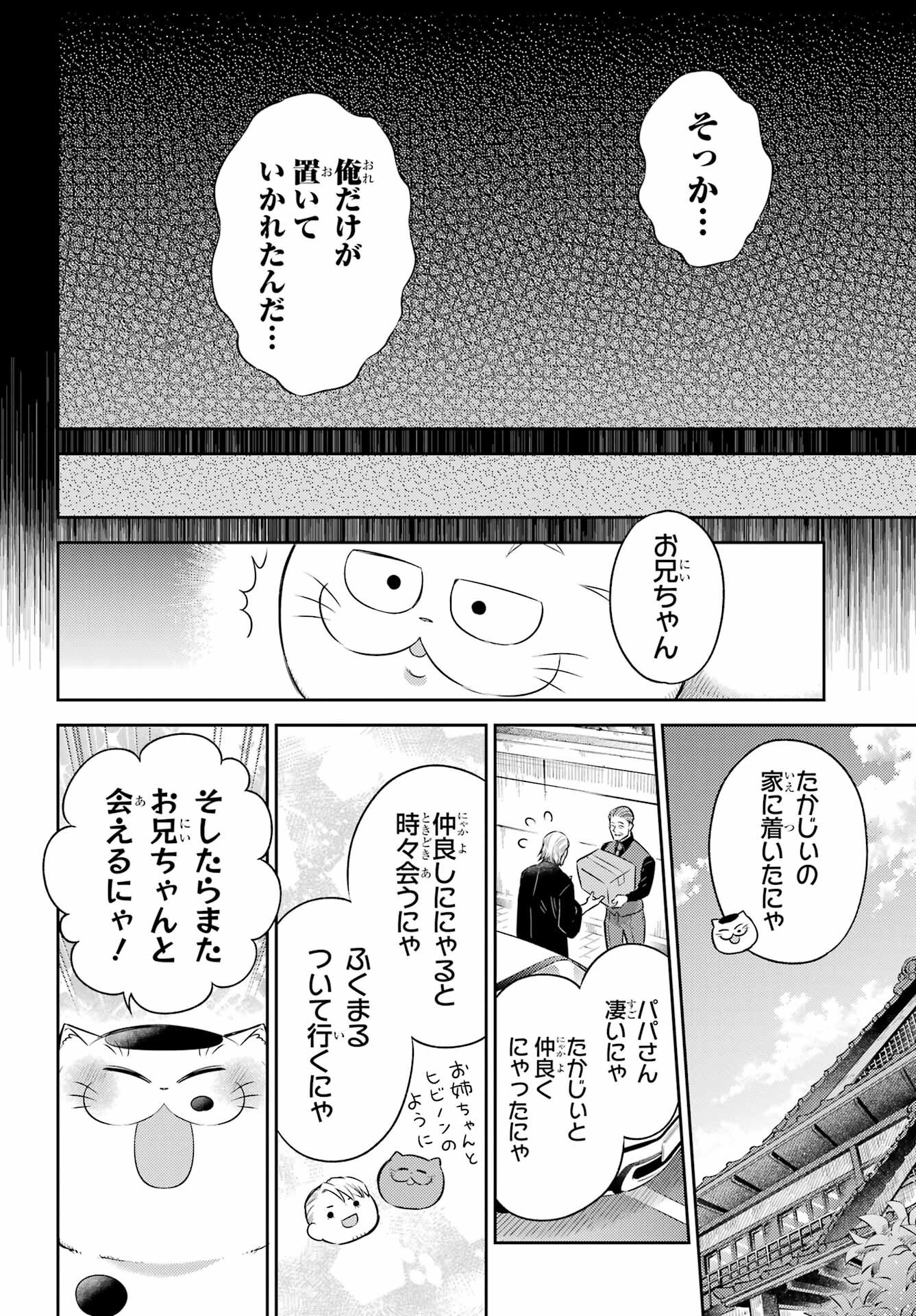 おじさまと猫 第123話 - Page 12