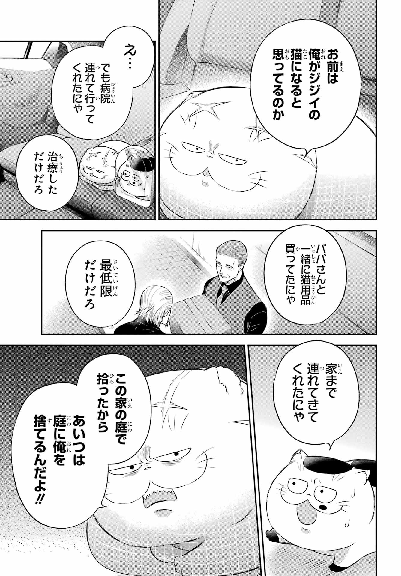 おじさまと猫 第123話 - Page 13