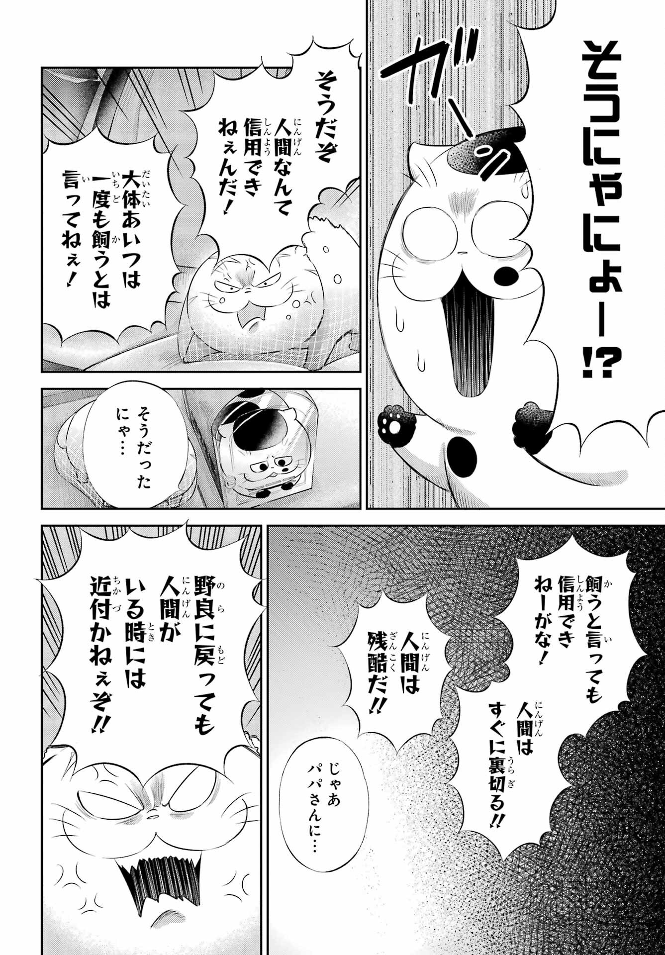 おじさまと猫 第123話 - Page 14