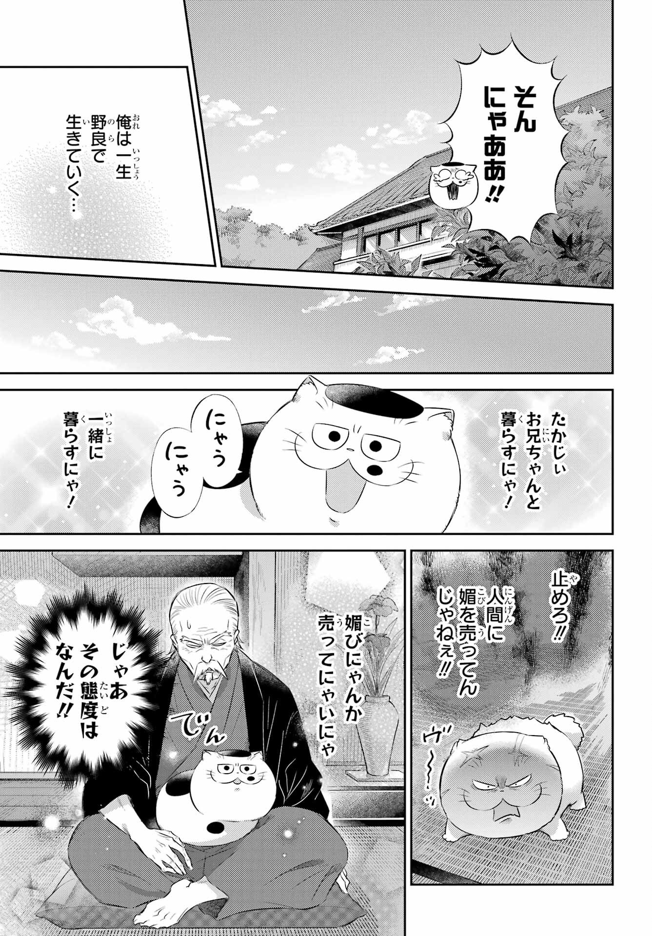 おじさまと猫 第123話 - Page 15