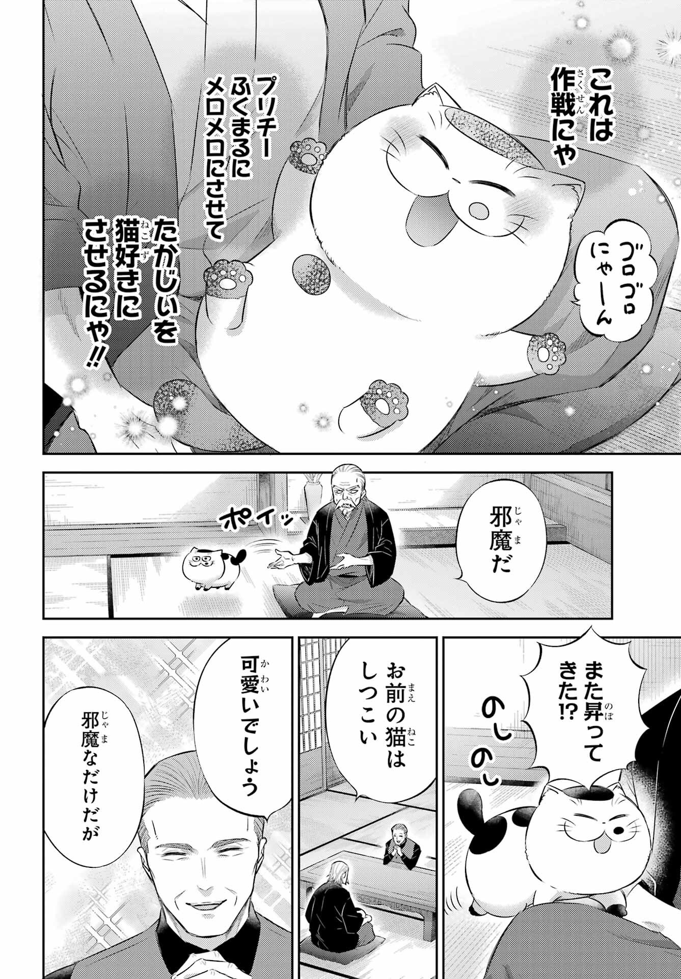 おじさまと猫 第123話 - Page 16