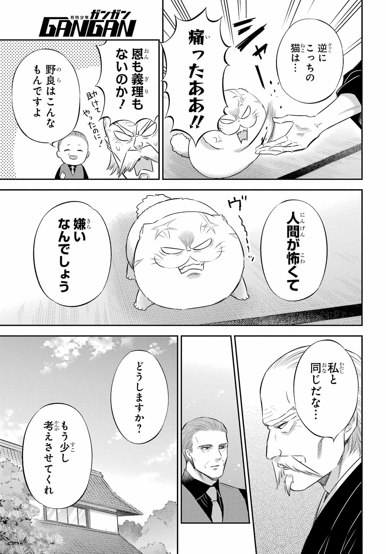 おじさまと猫 第123話 - Page 17