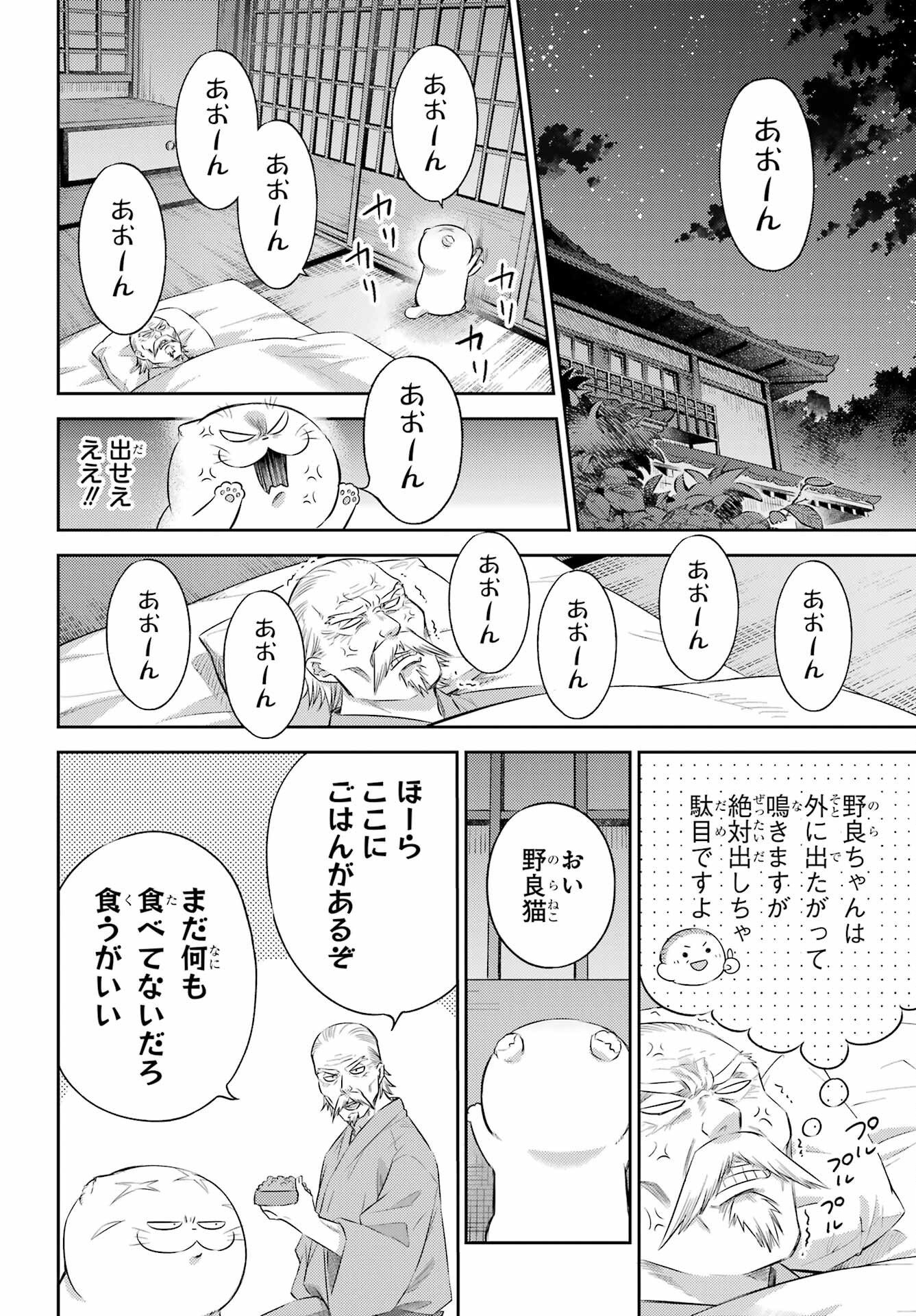 おじさまと猫 第123話 - Page 18