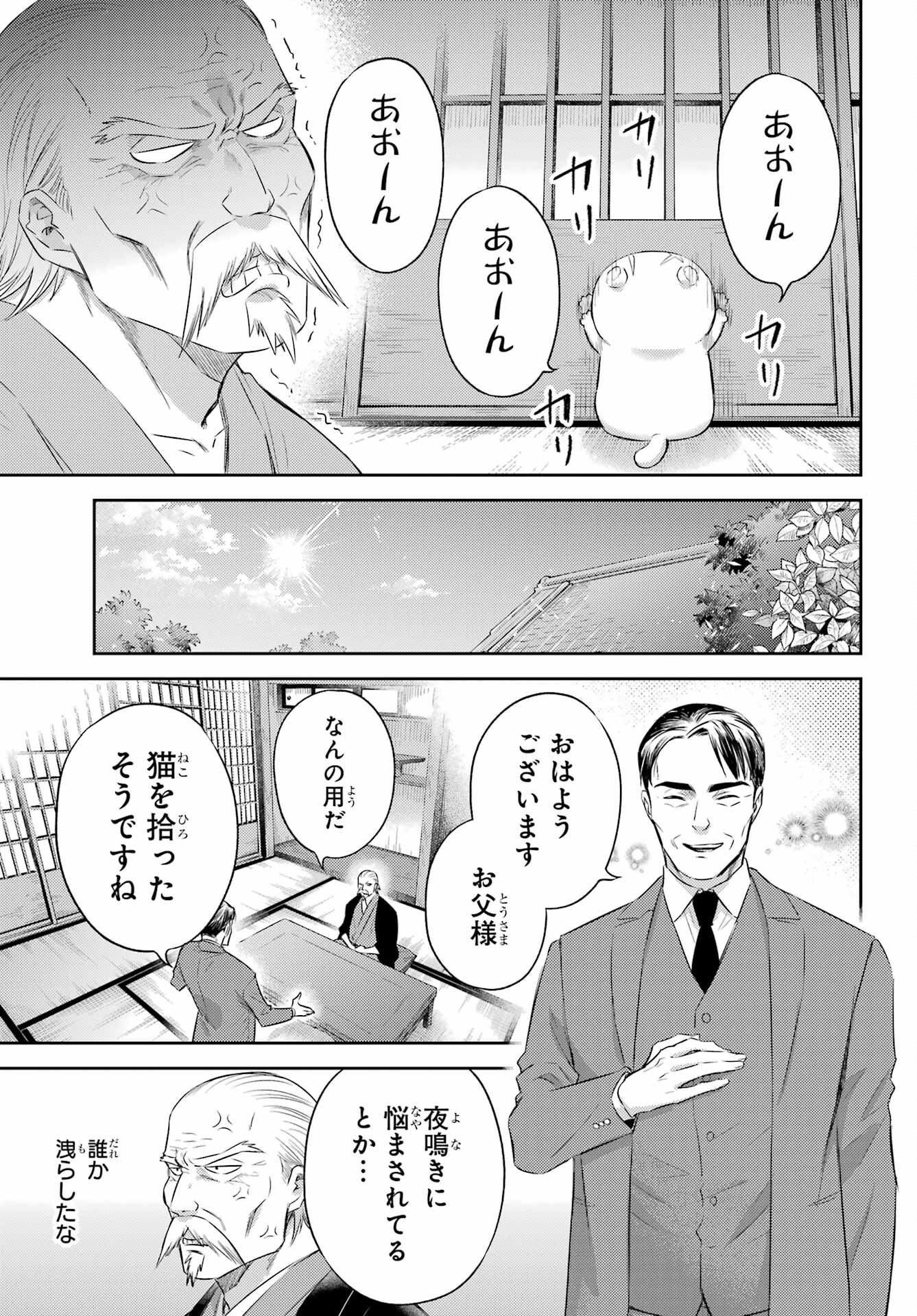 おじさまと猫 第123話 - Page 19