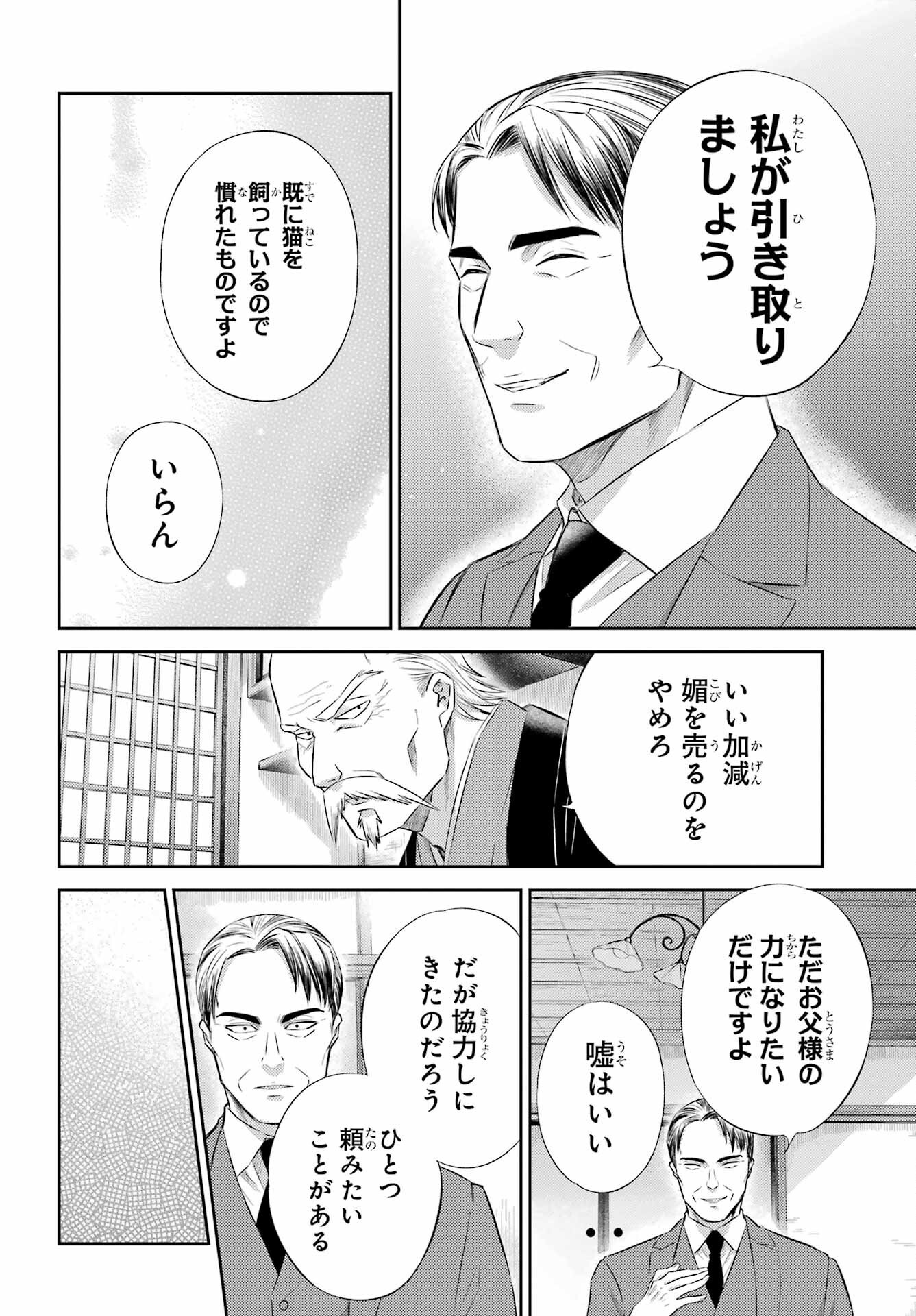 おじさまと猫 第123話 - Page 20