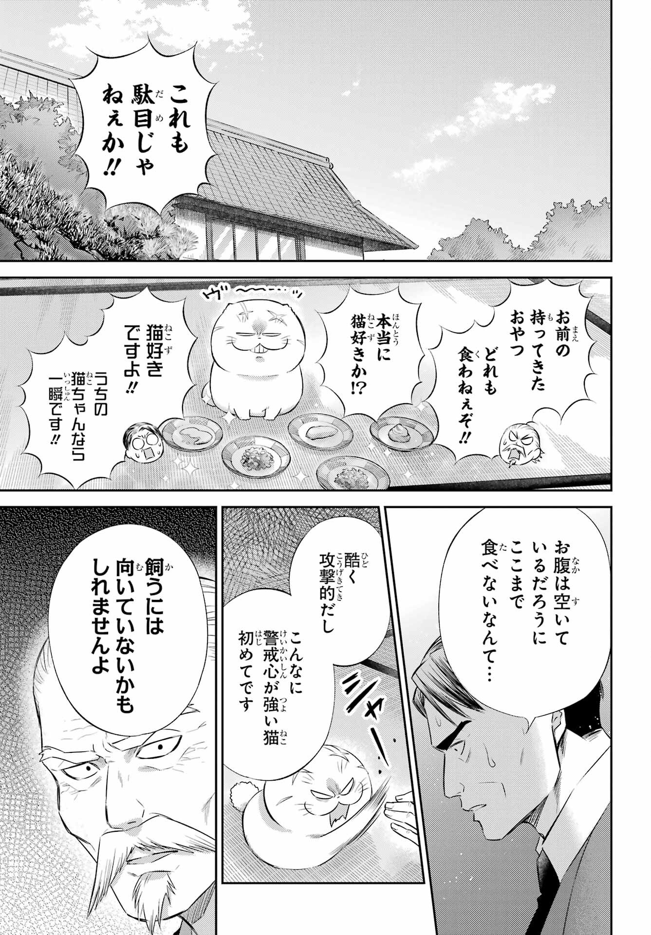 おじさまと猫 第123話 - Page 21