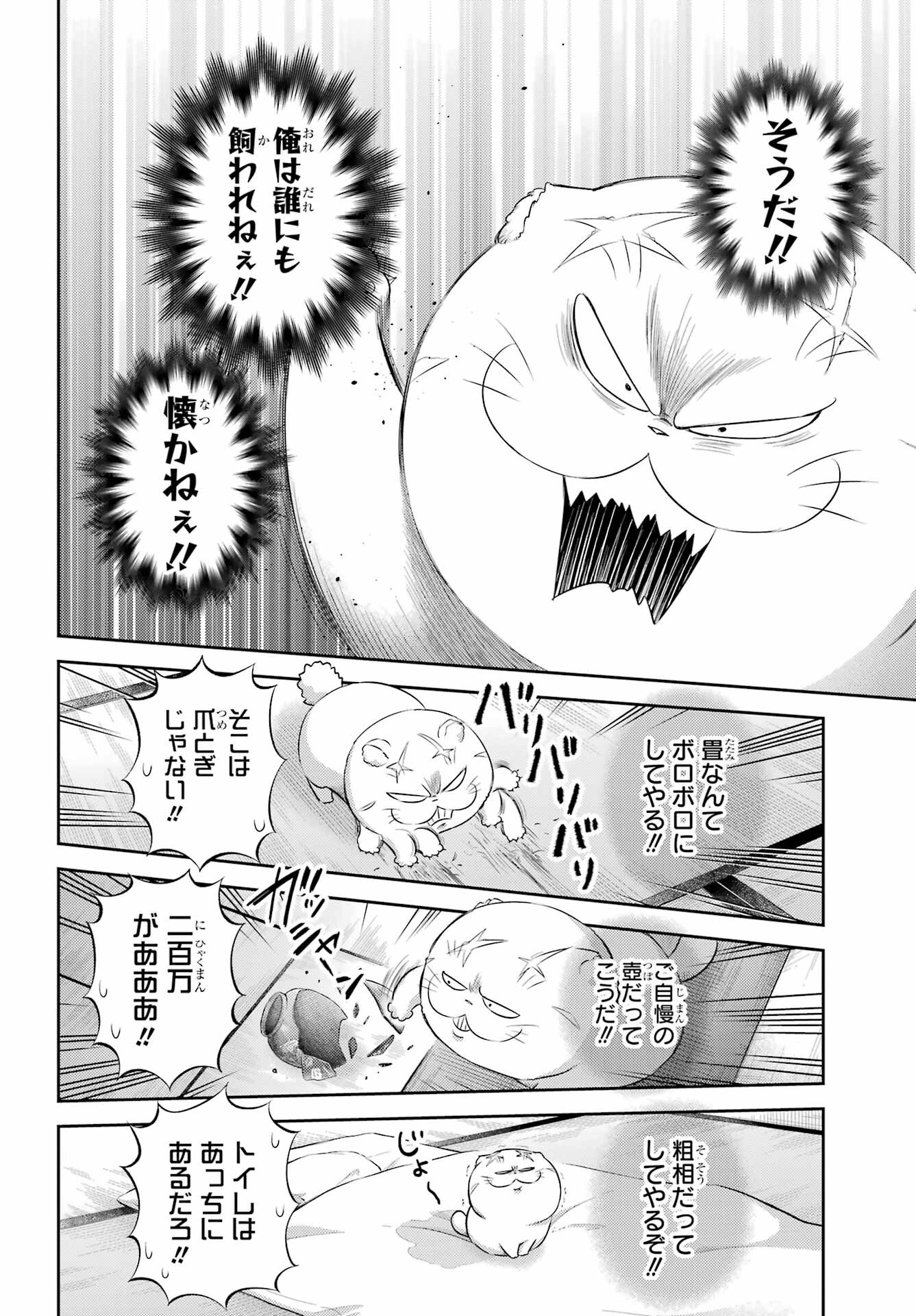 おじさまと猫 第123話 - Page 22