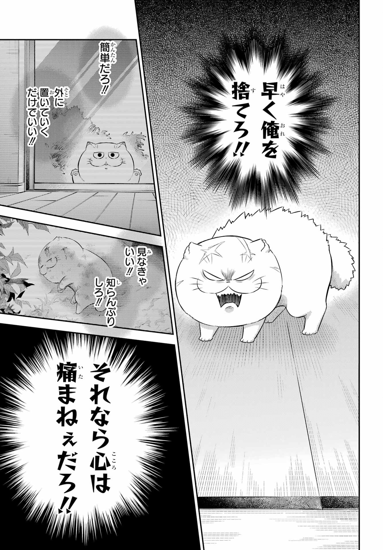 おじさまと猫 第123話 - Page 23