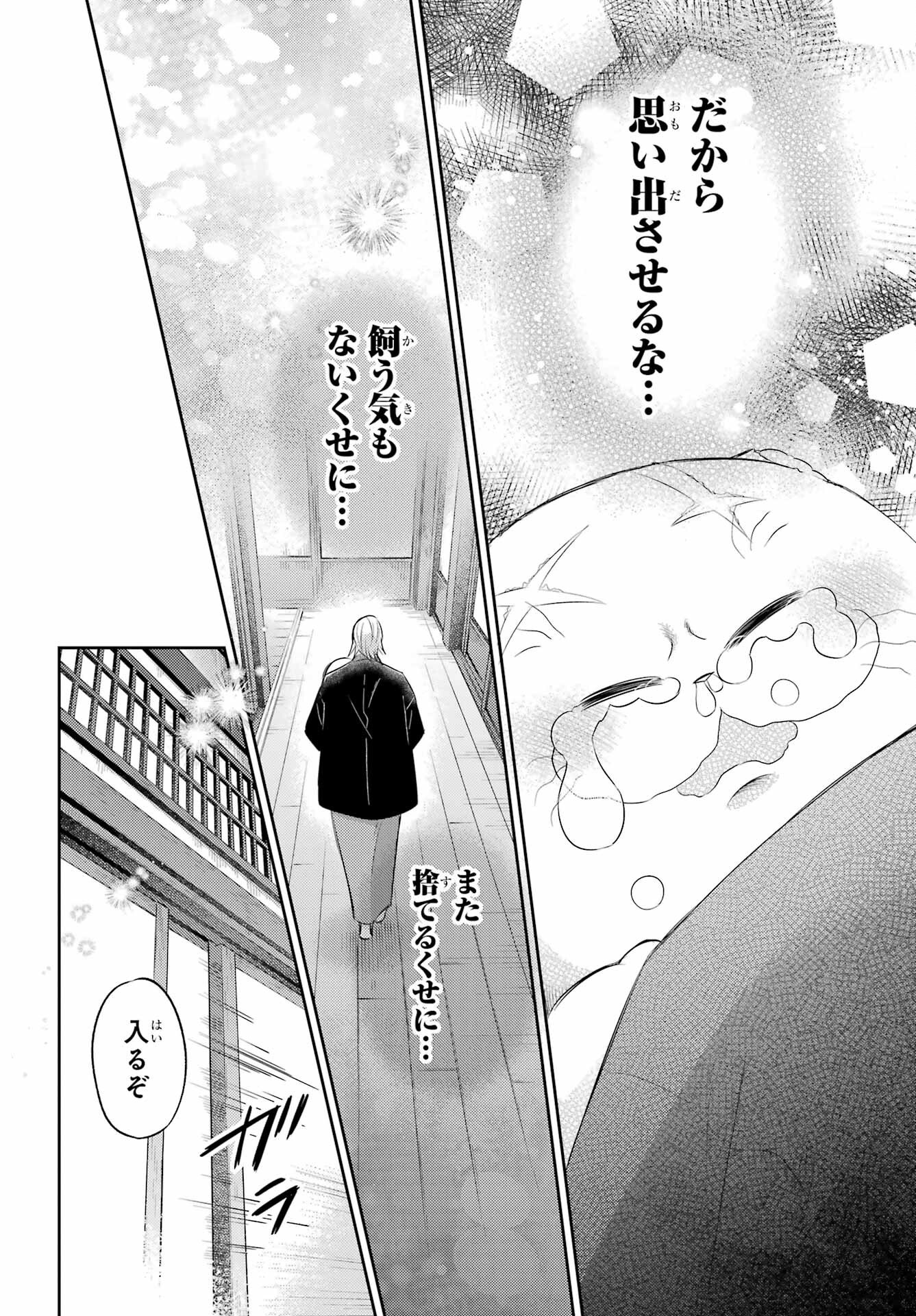 おじさまと猫 第123話 - Page 26