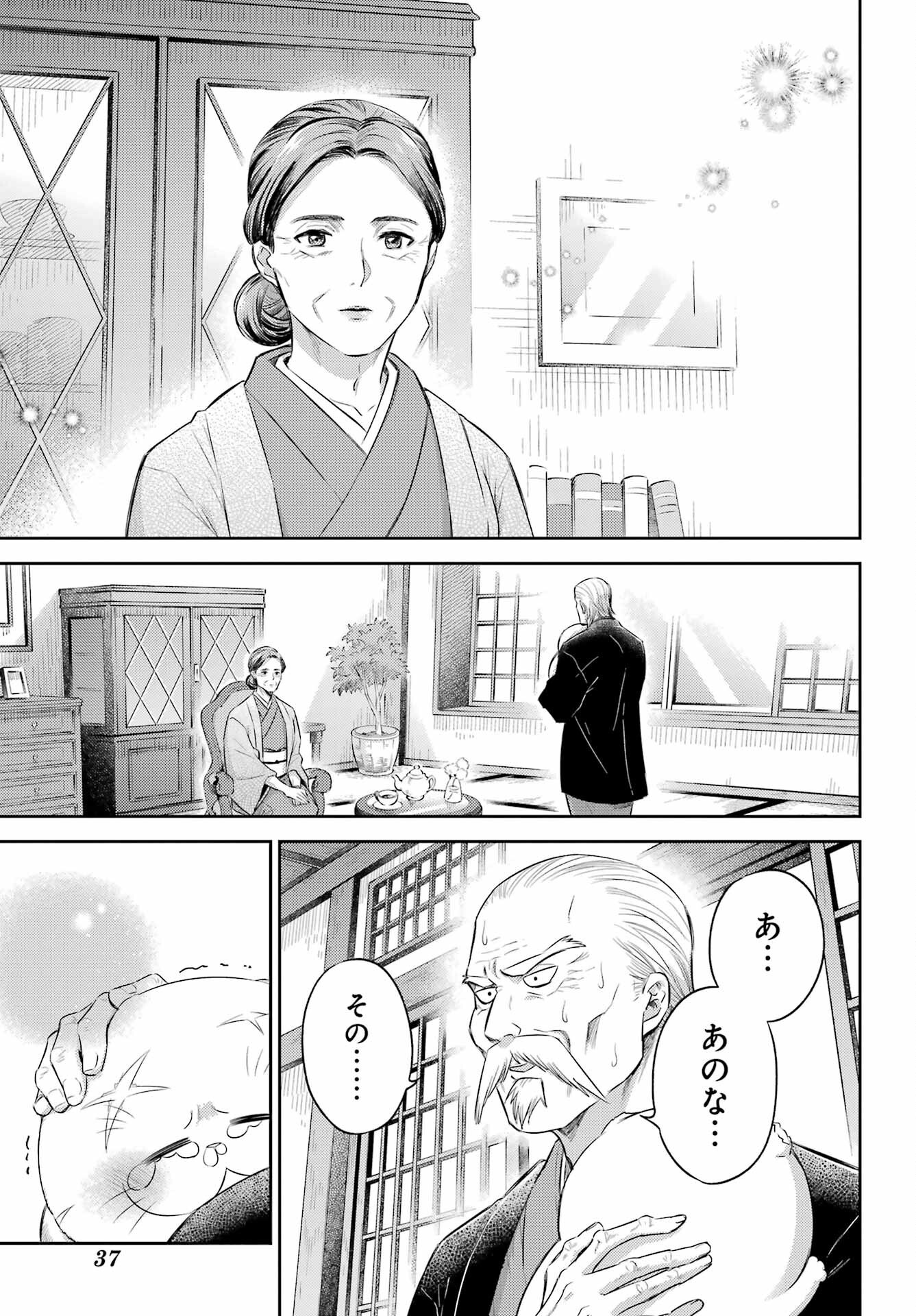 おじさまと猫 第123話 - Page 27