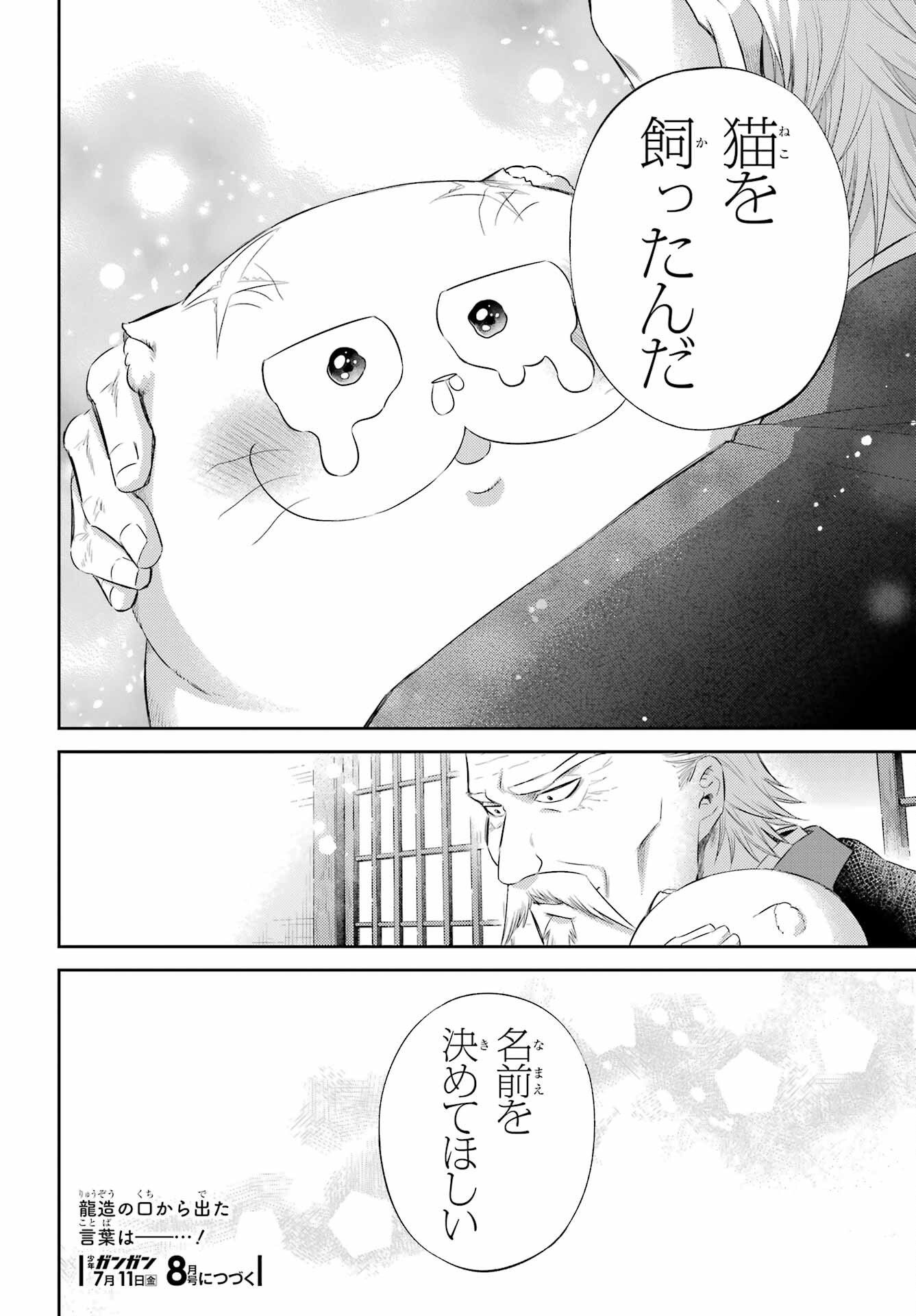 おじさまと猫 第123話 - Page 28