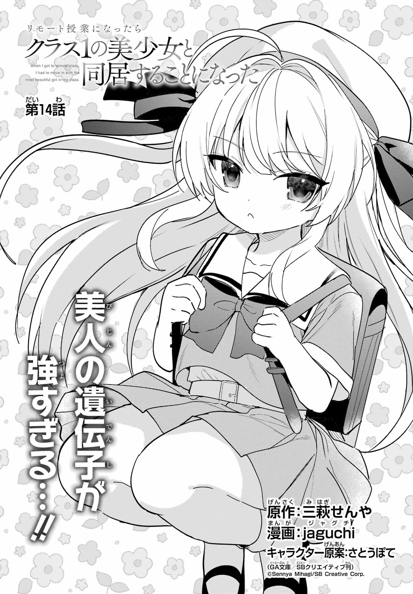 の美少女と同居することになった 第14話 - Page 2