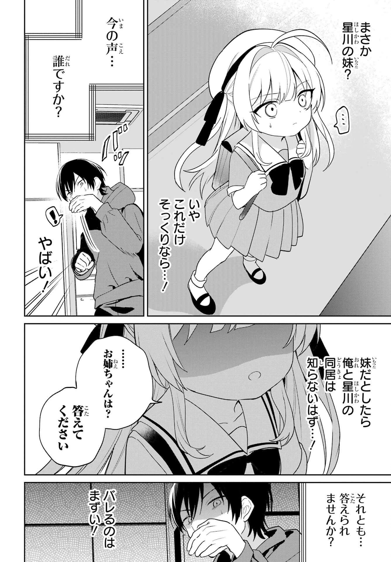 の美少女と同居することになった 第14話 - Page 4