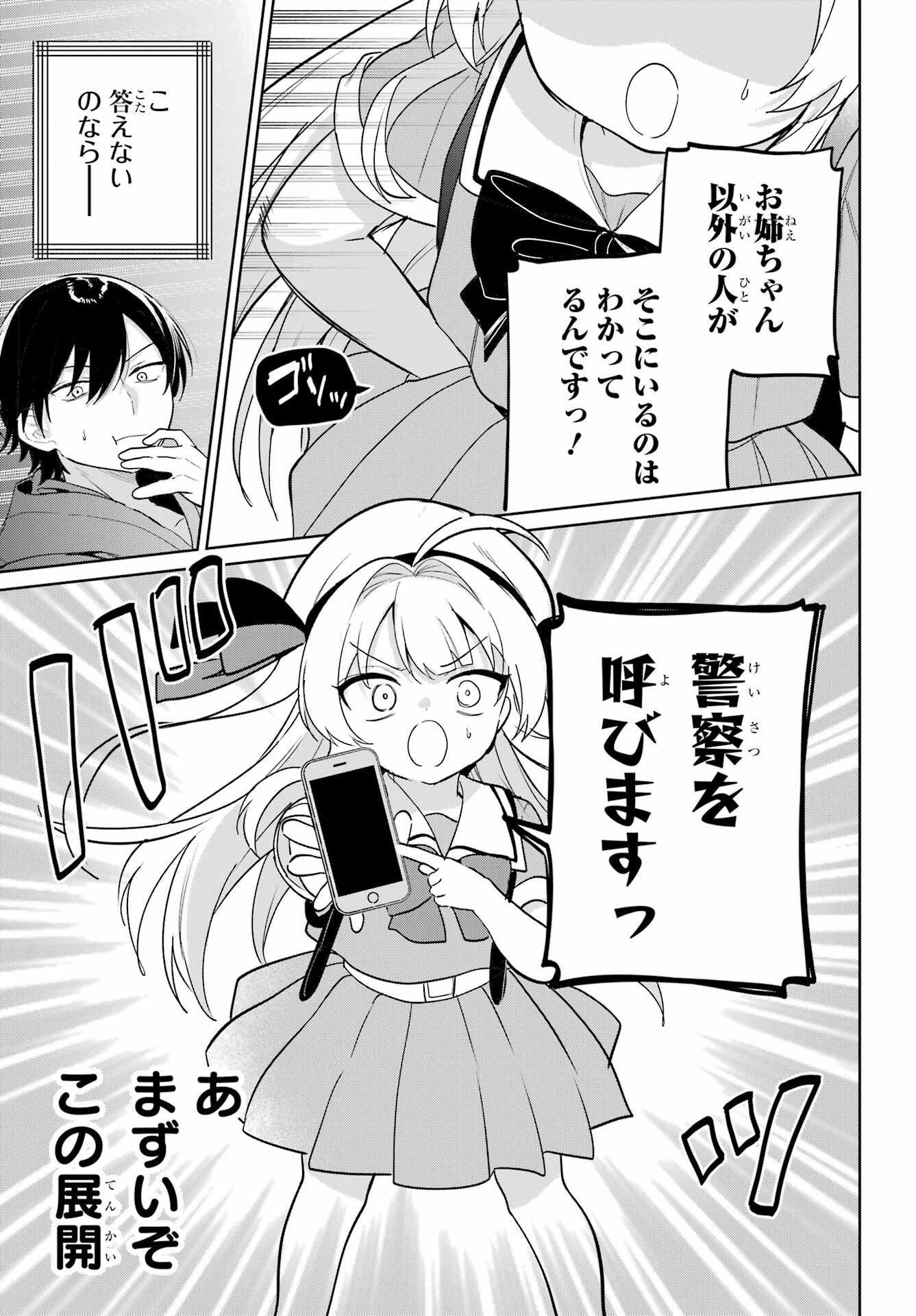 の美少女と同居することになった 第14話 - Page 5