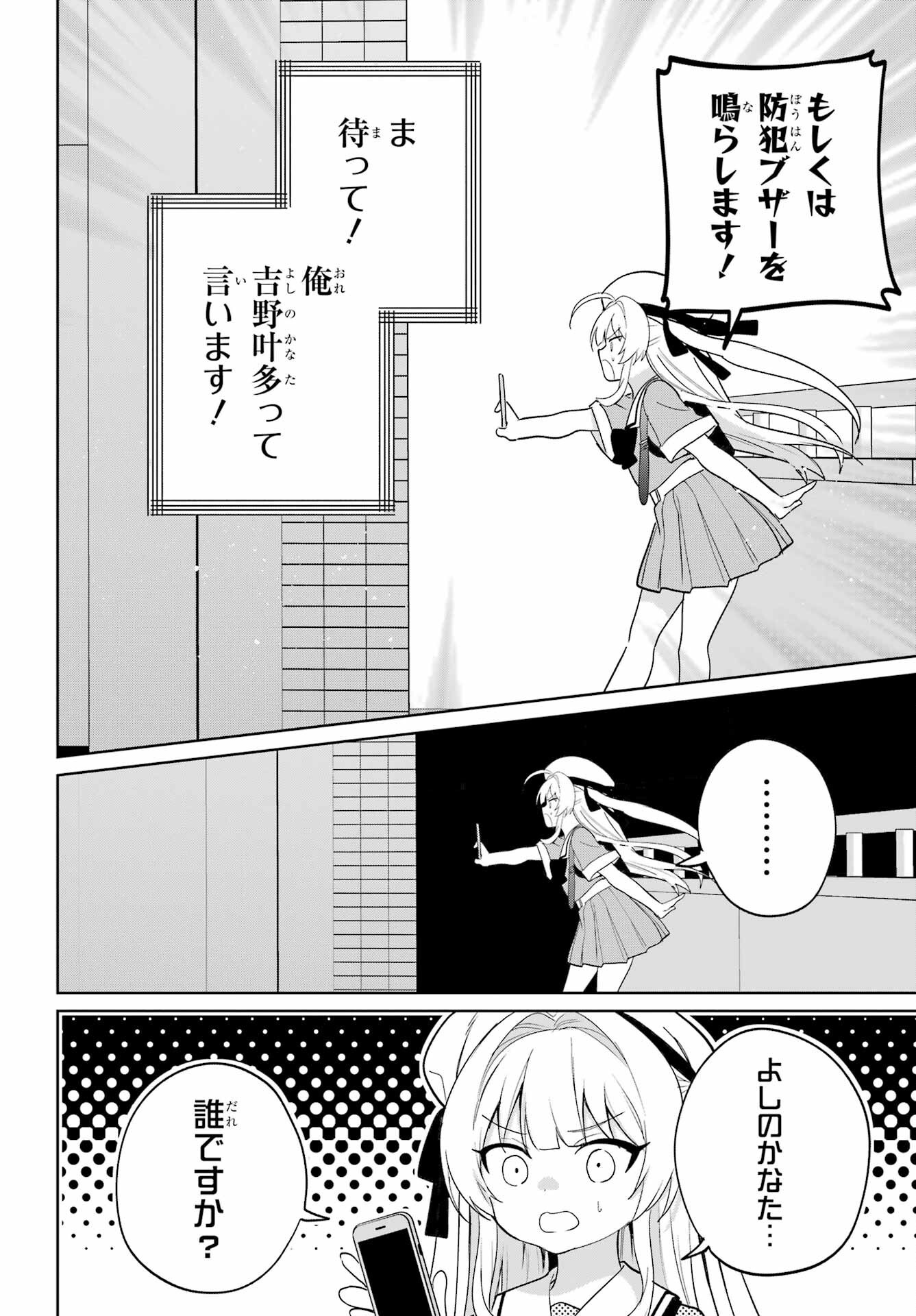 の美少女と同居することになった 第14話 - Page 6