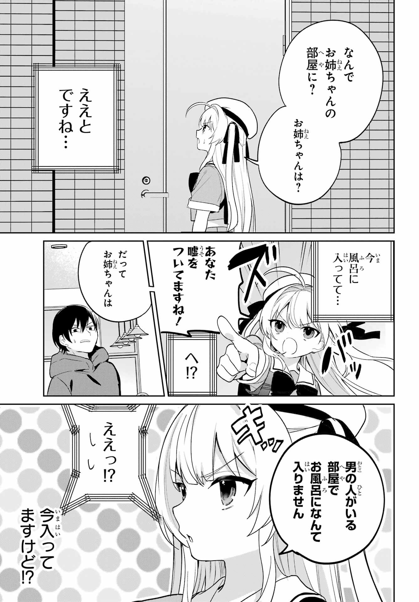 の美少女と同居することになった 第14話 - Page 7