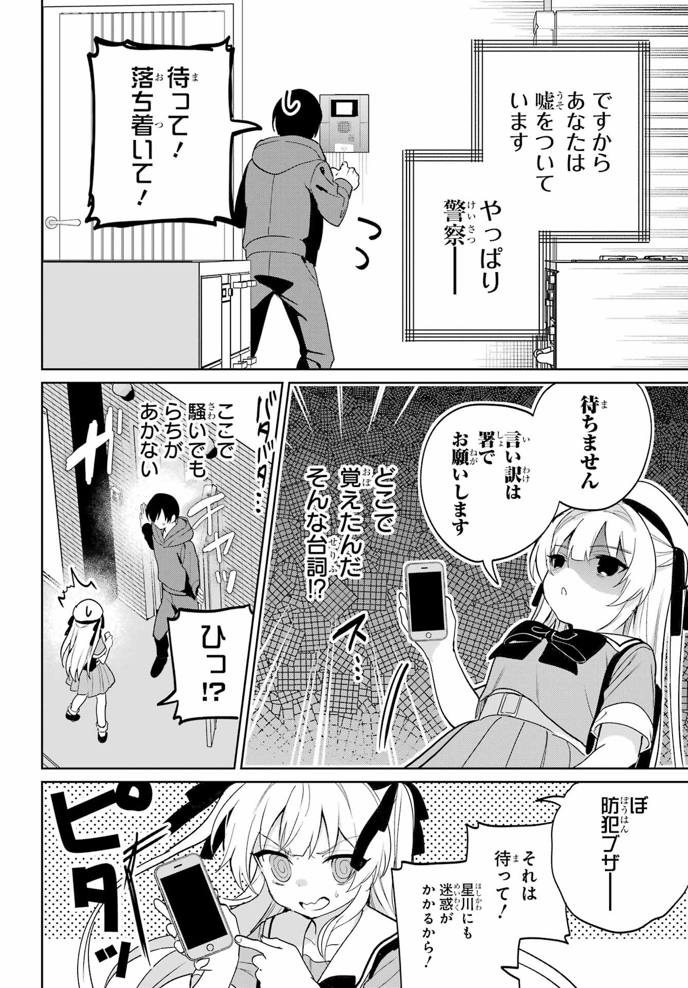 の美少女と同居することになった 第14話 - Page 8
