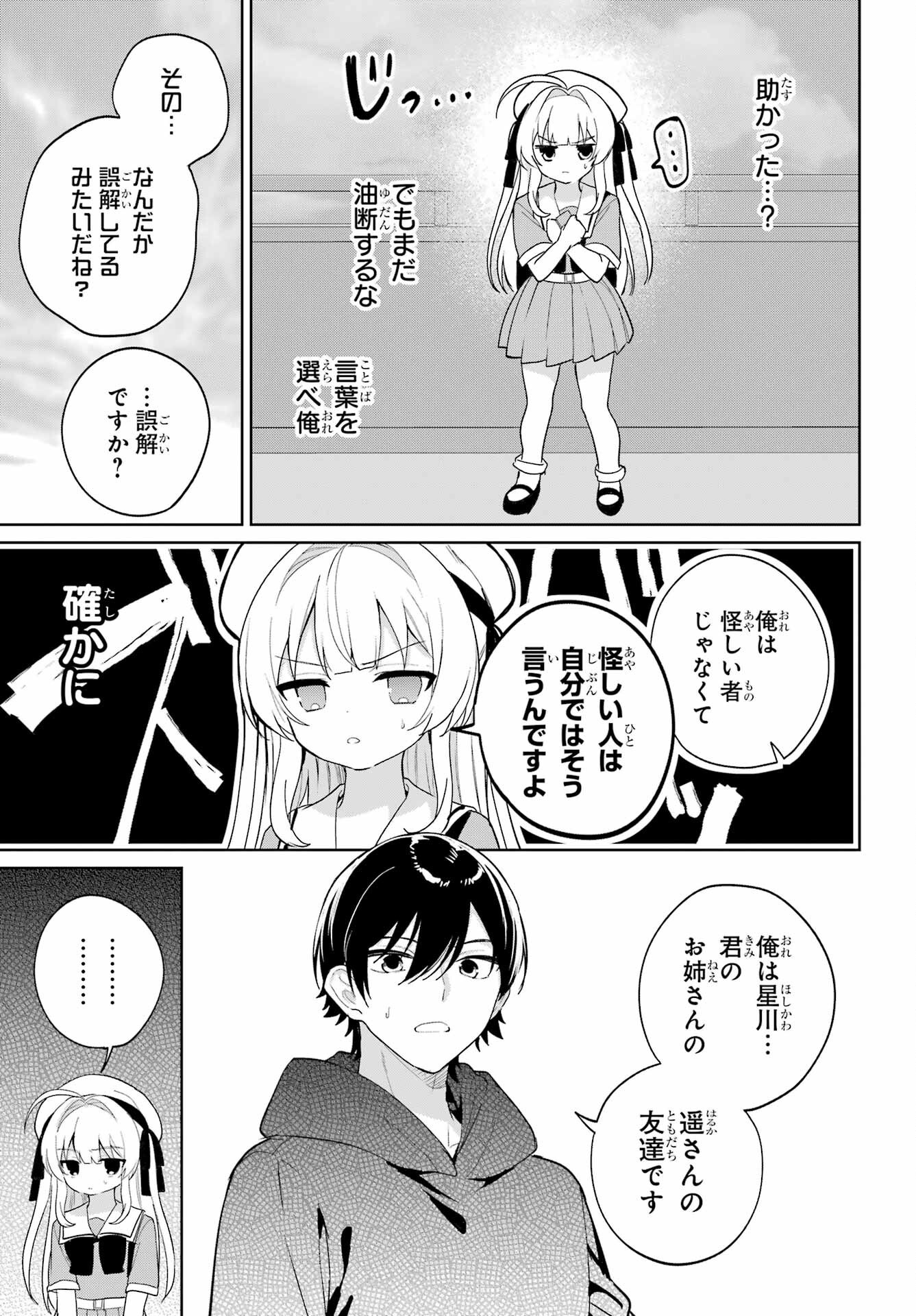 の美少女と同居することになった 第14話 - Page 9