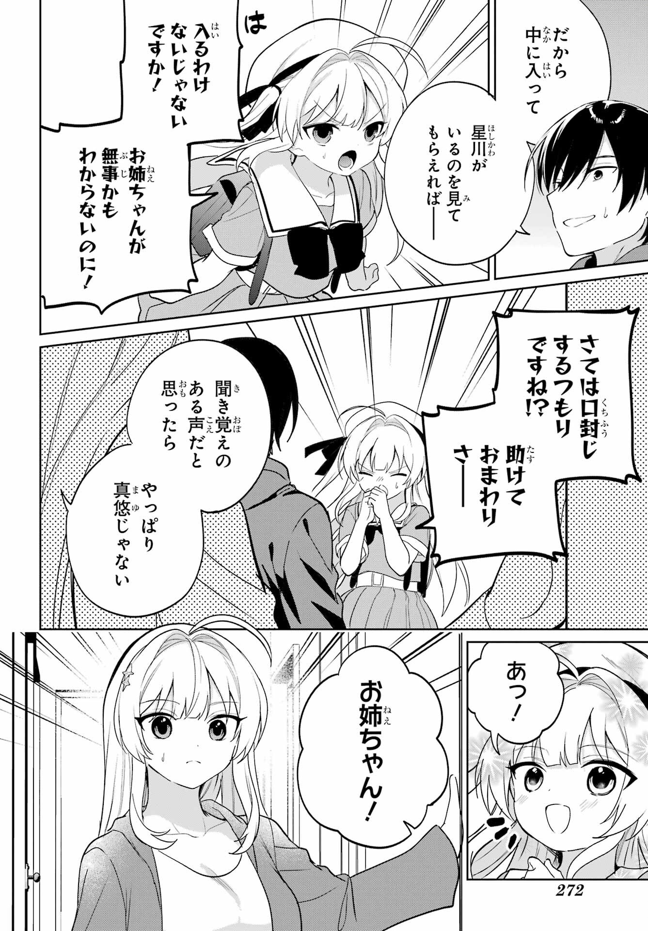 の美少女と同居することになった 第14話 - Page 10