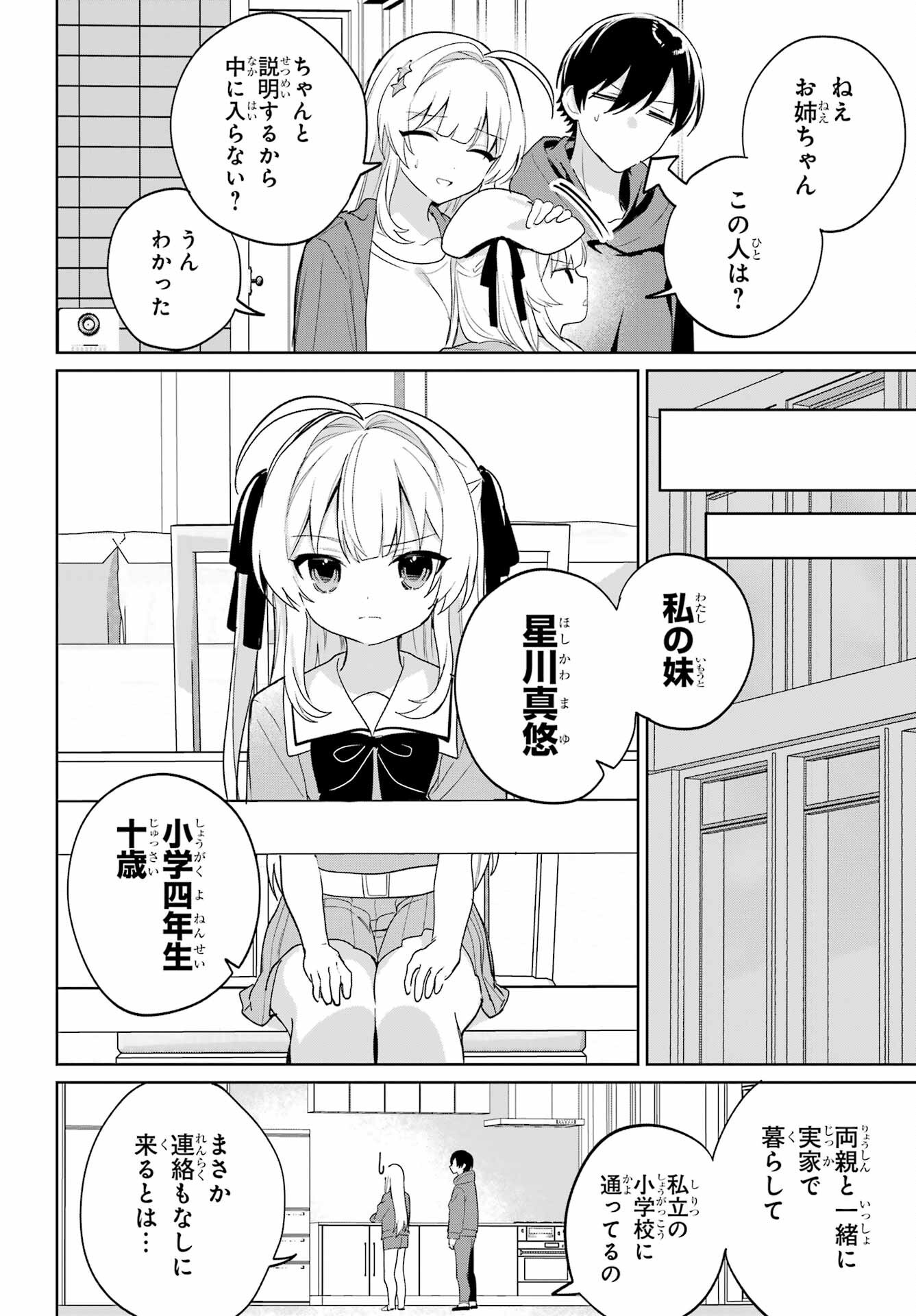 の美少女と同居することになった 第14話 - Page 12