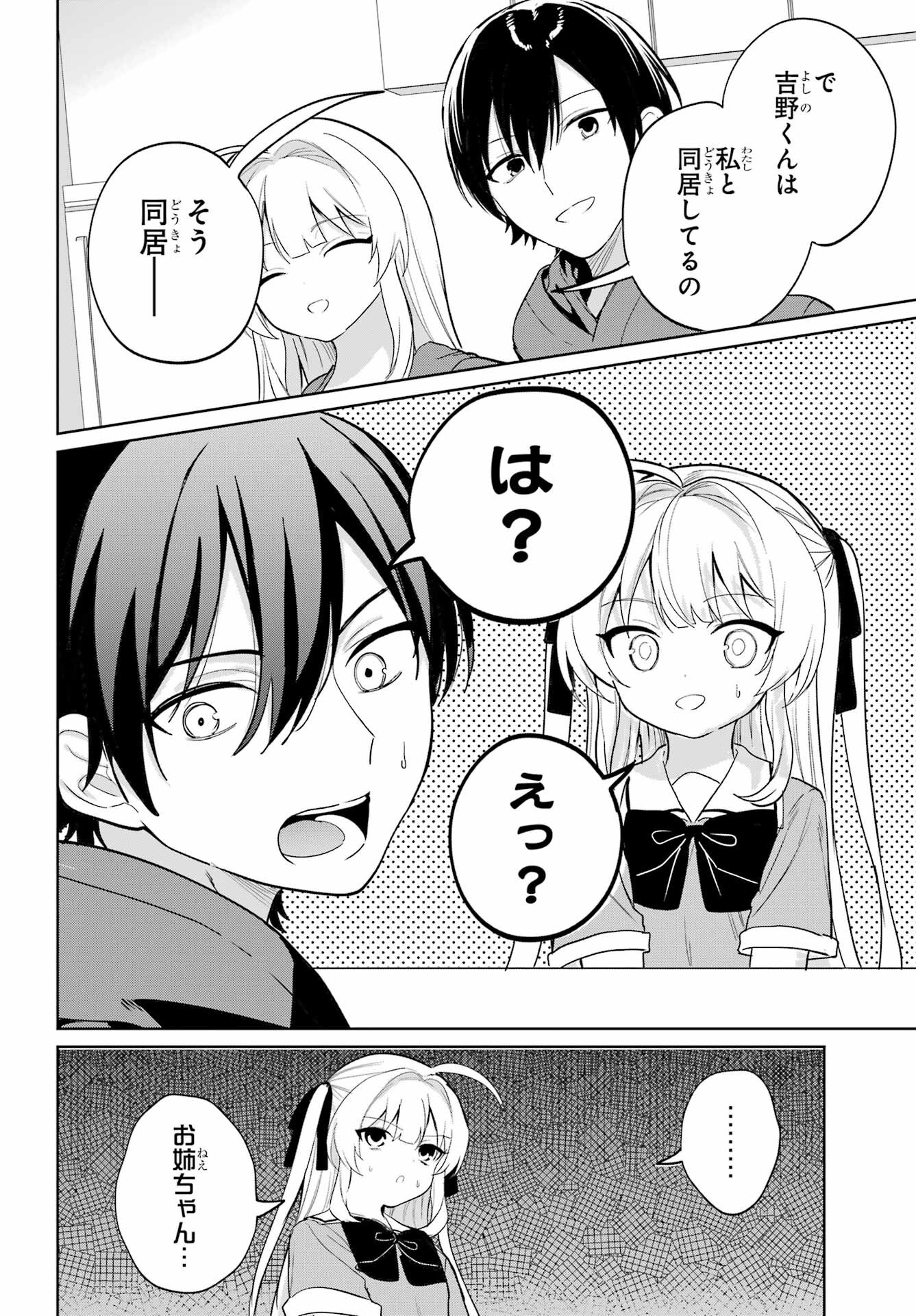 の美少女と同居することになった 第14話 - Page 14