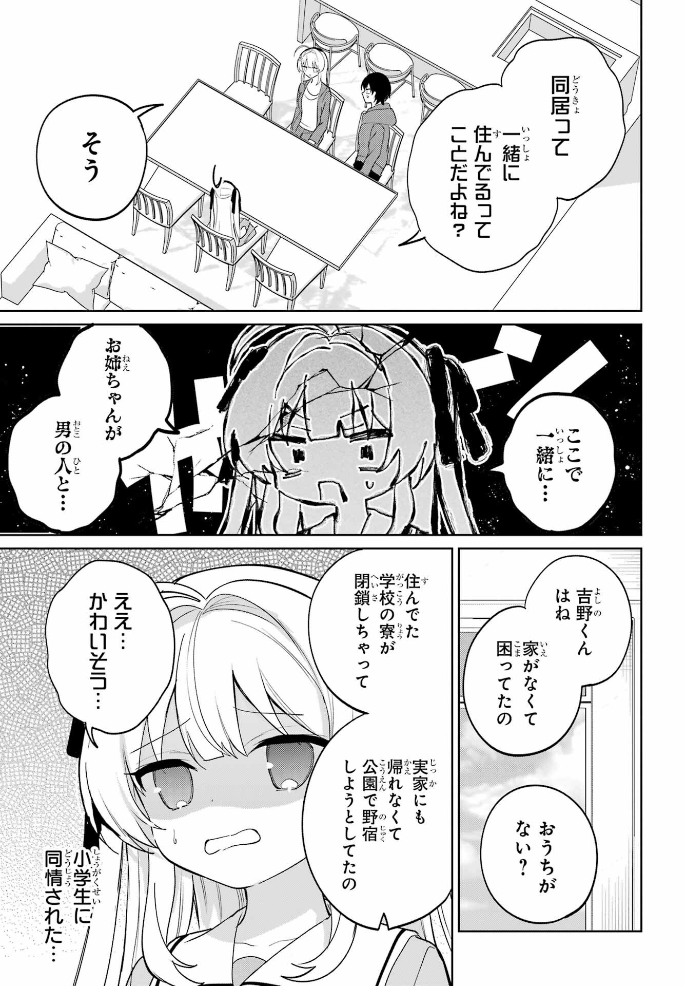 の美少女と同居することになった 第14話 - Page 15