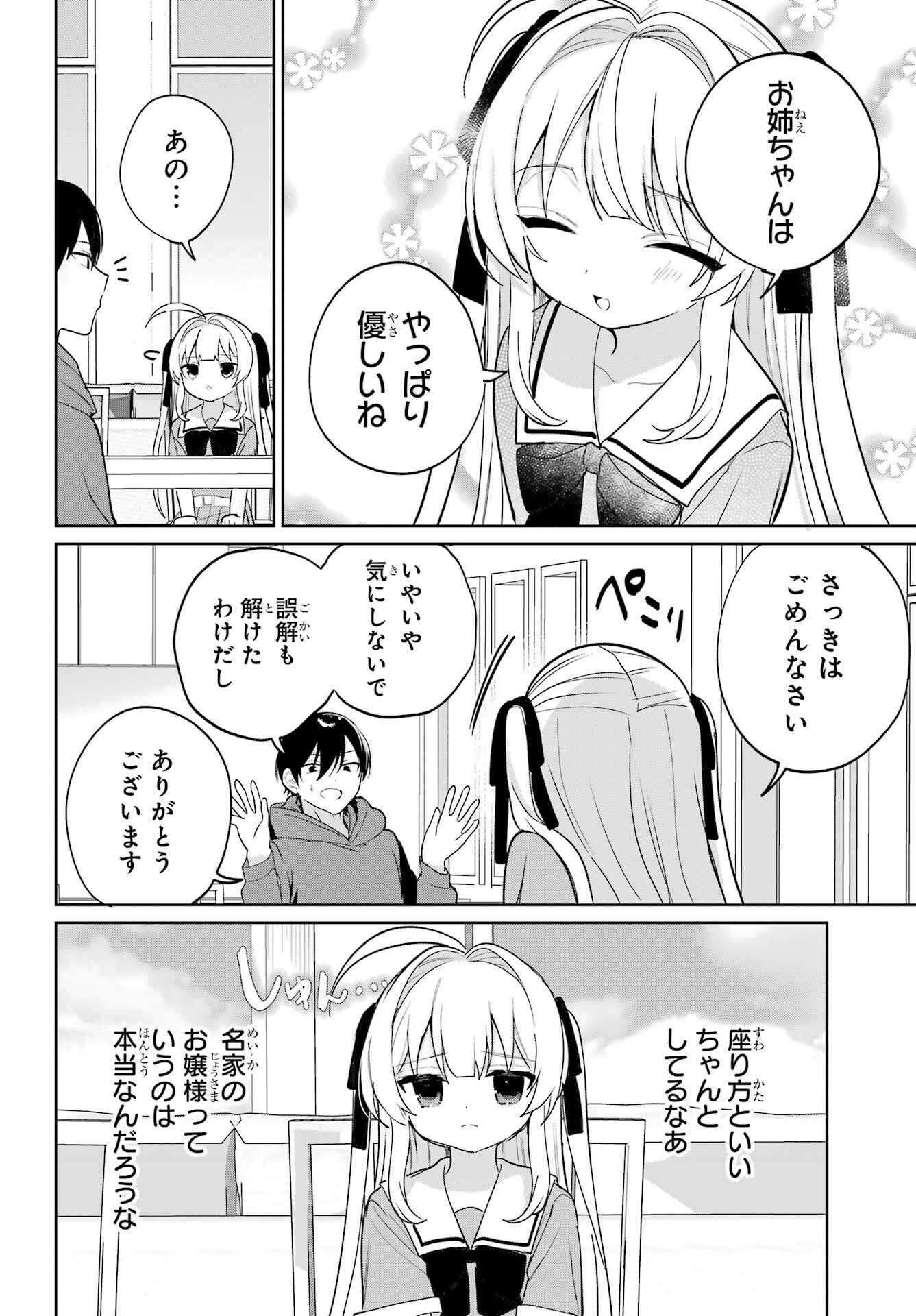 の美少女と同居することになった 第14話 - Page 16