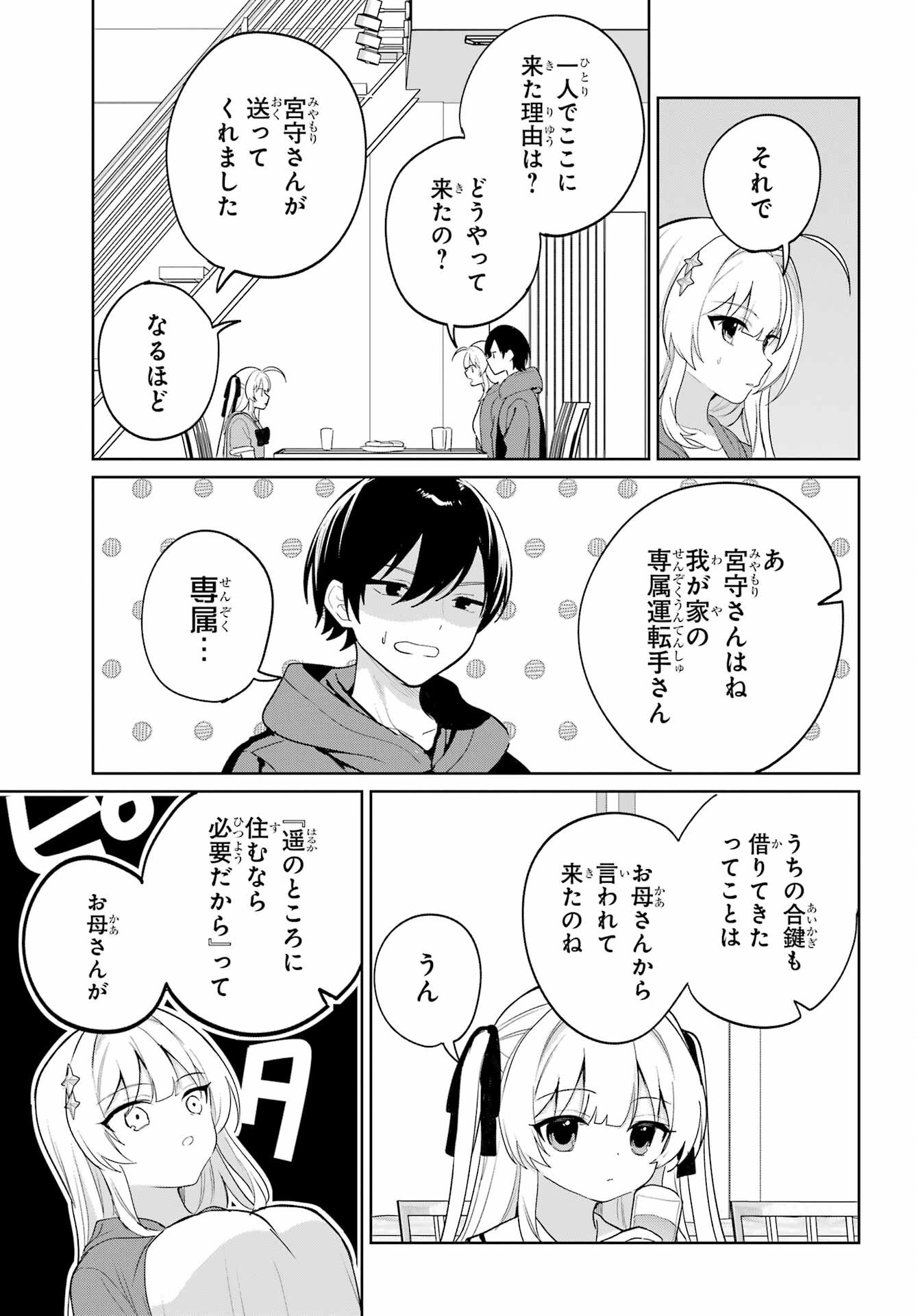 の美少女と同居することになった 第14話 - Page 17