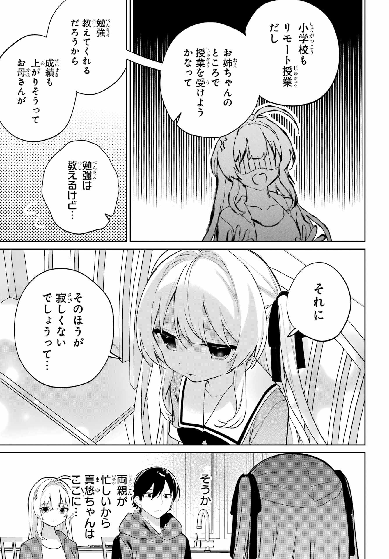 の美少女と同居することになった 第14話 - Page 19