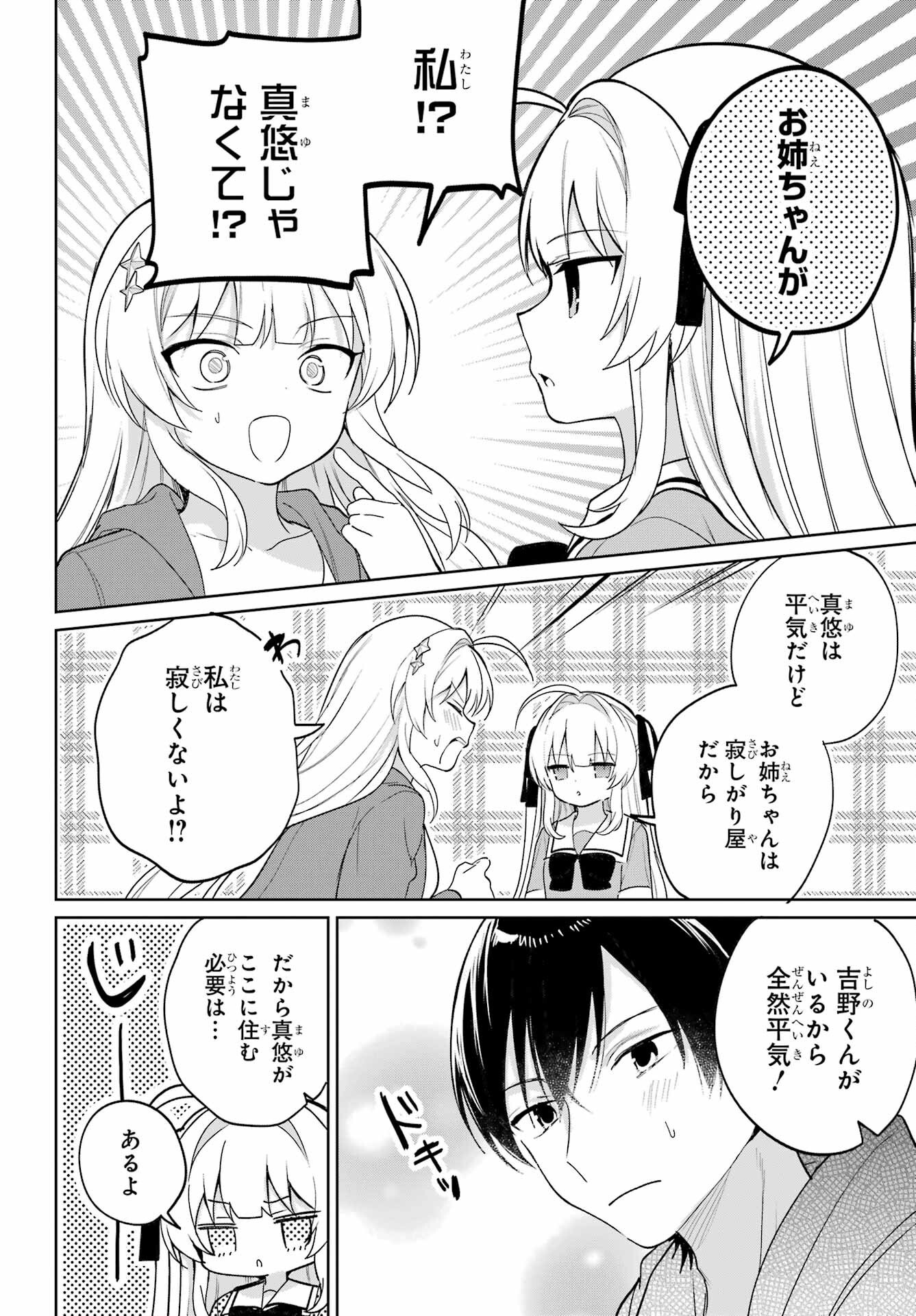 の美少女と同居することになった 第14話 - Page 20