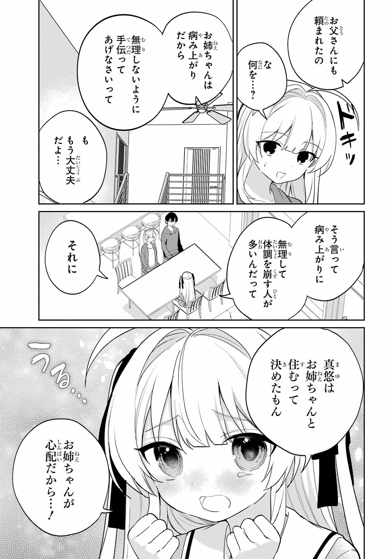 の美少女と同居することになった 第14話 - Page 21